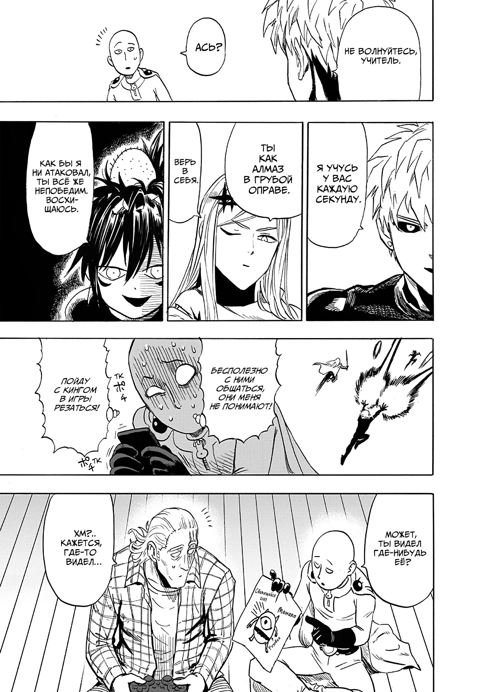 Read Ванпанчмен RU Manga Online