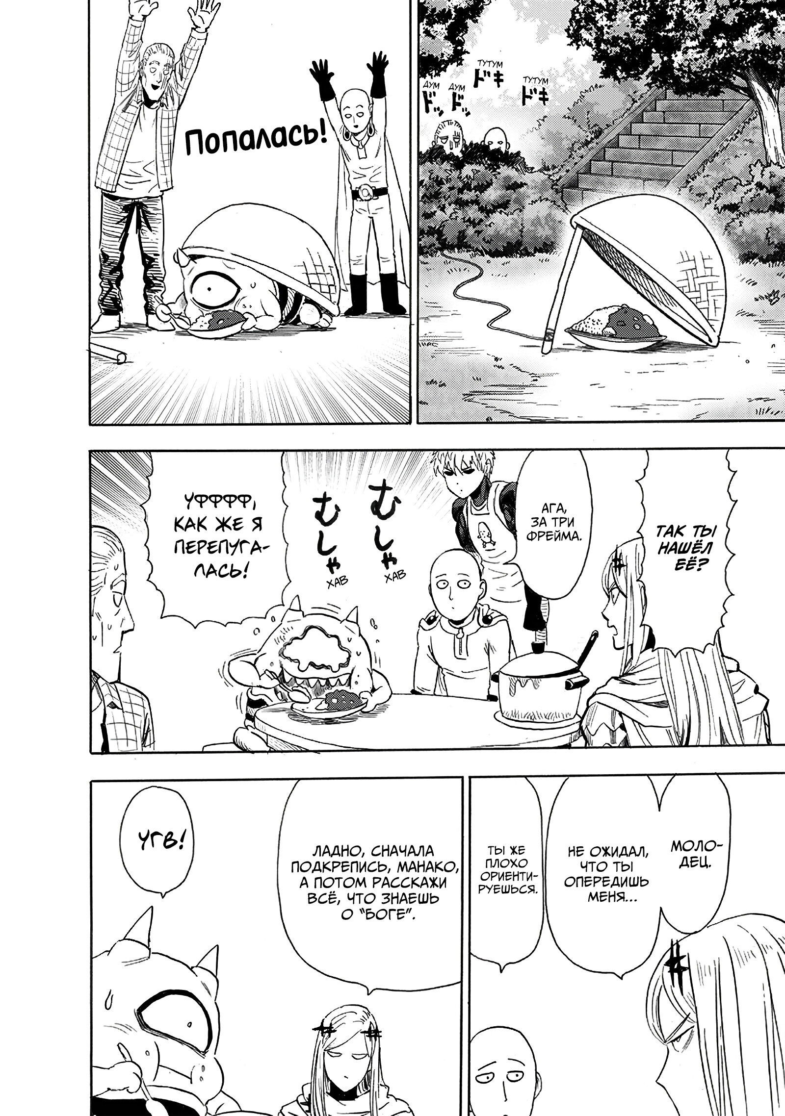 Read Ванпанчмен RU Manga Online