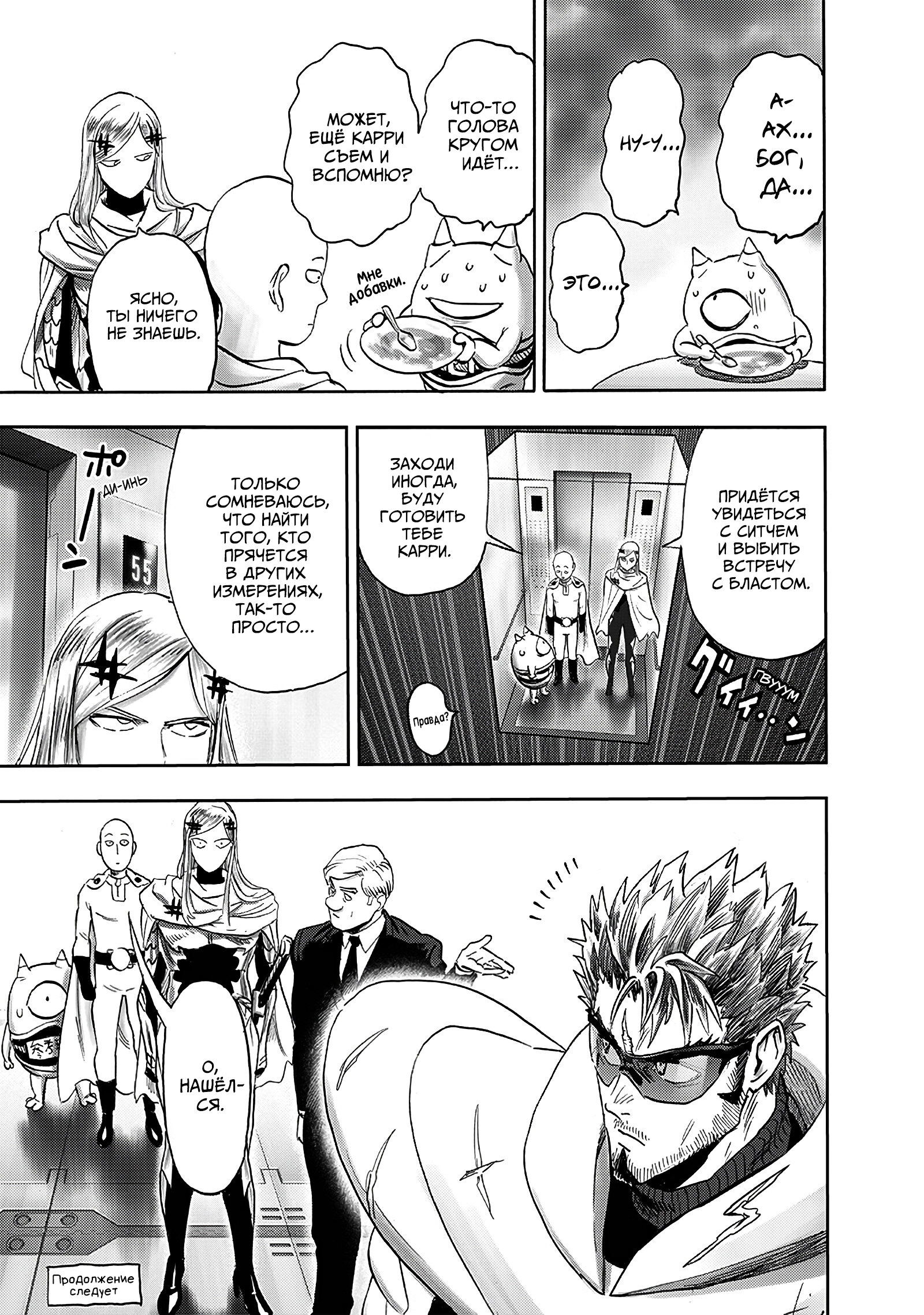 Read Ванпанчмен RU Manga Online