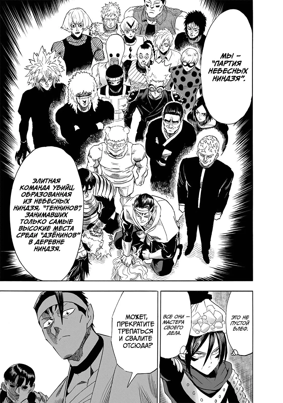 Read Ванпанчмен RU Manga Online