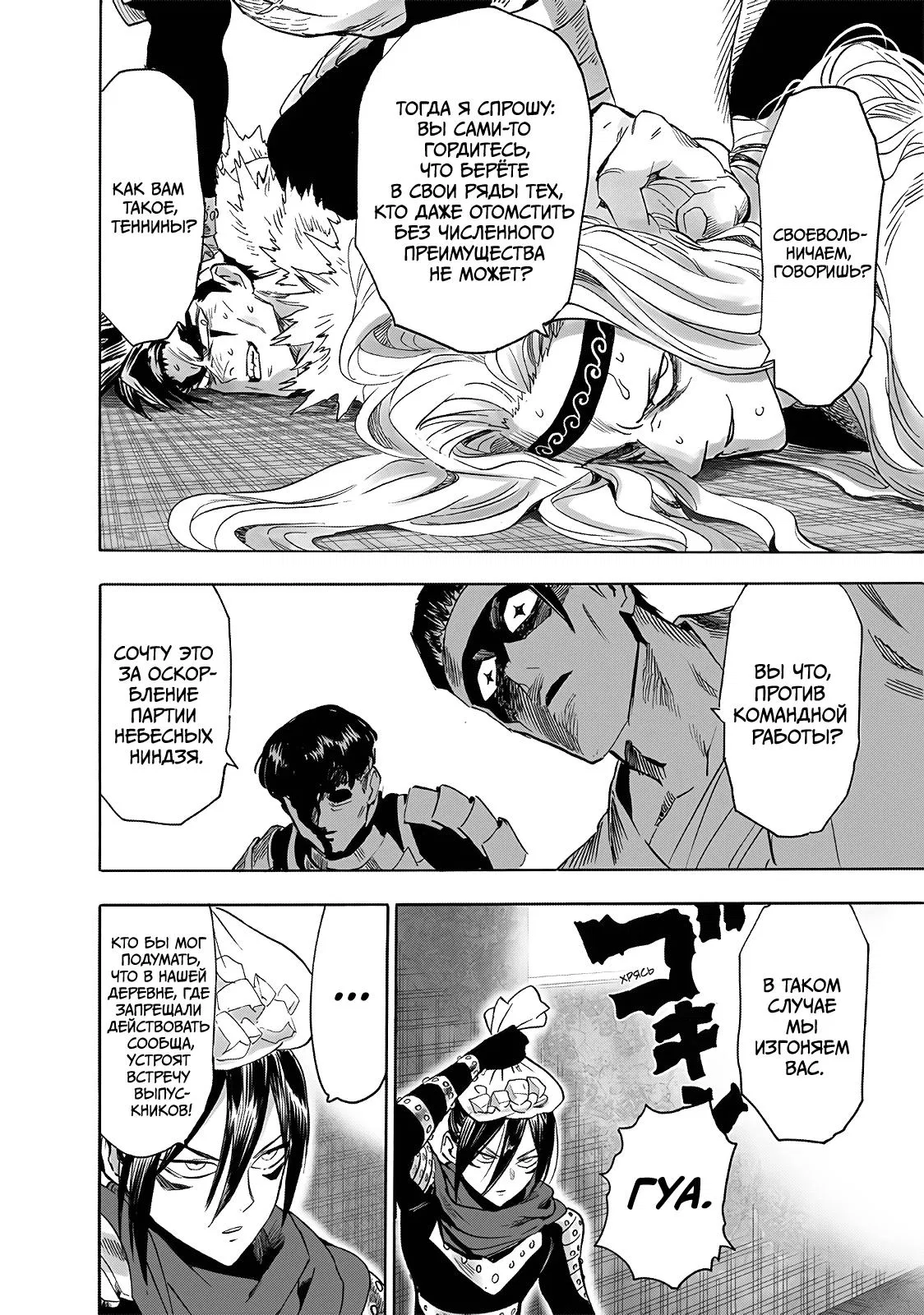 Read Ванпанчмен RU Manga Online