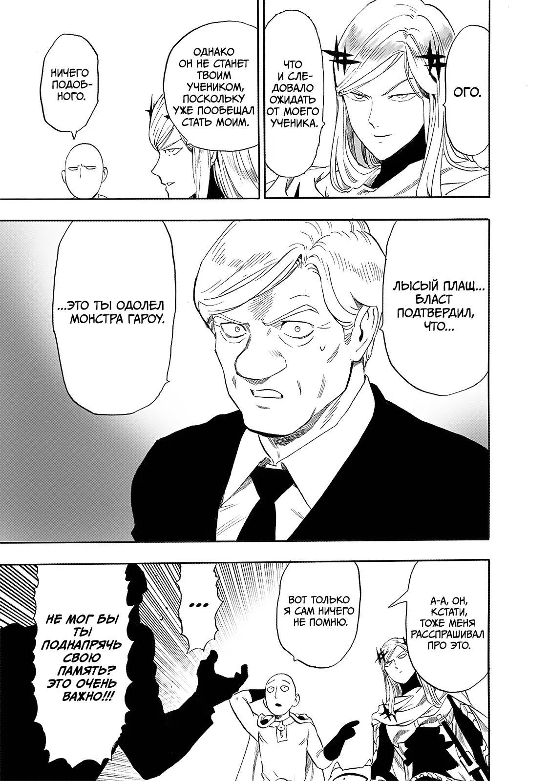 Read Ванпанчмен RU Manga Online