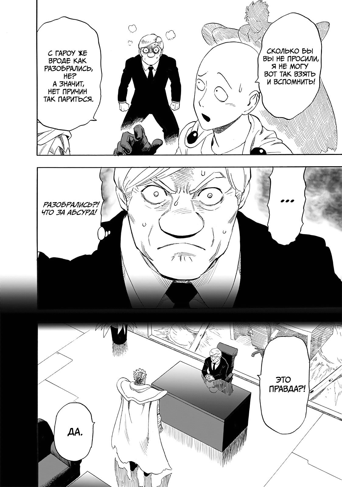 Read Ванпанчмен RU Manga Online