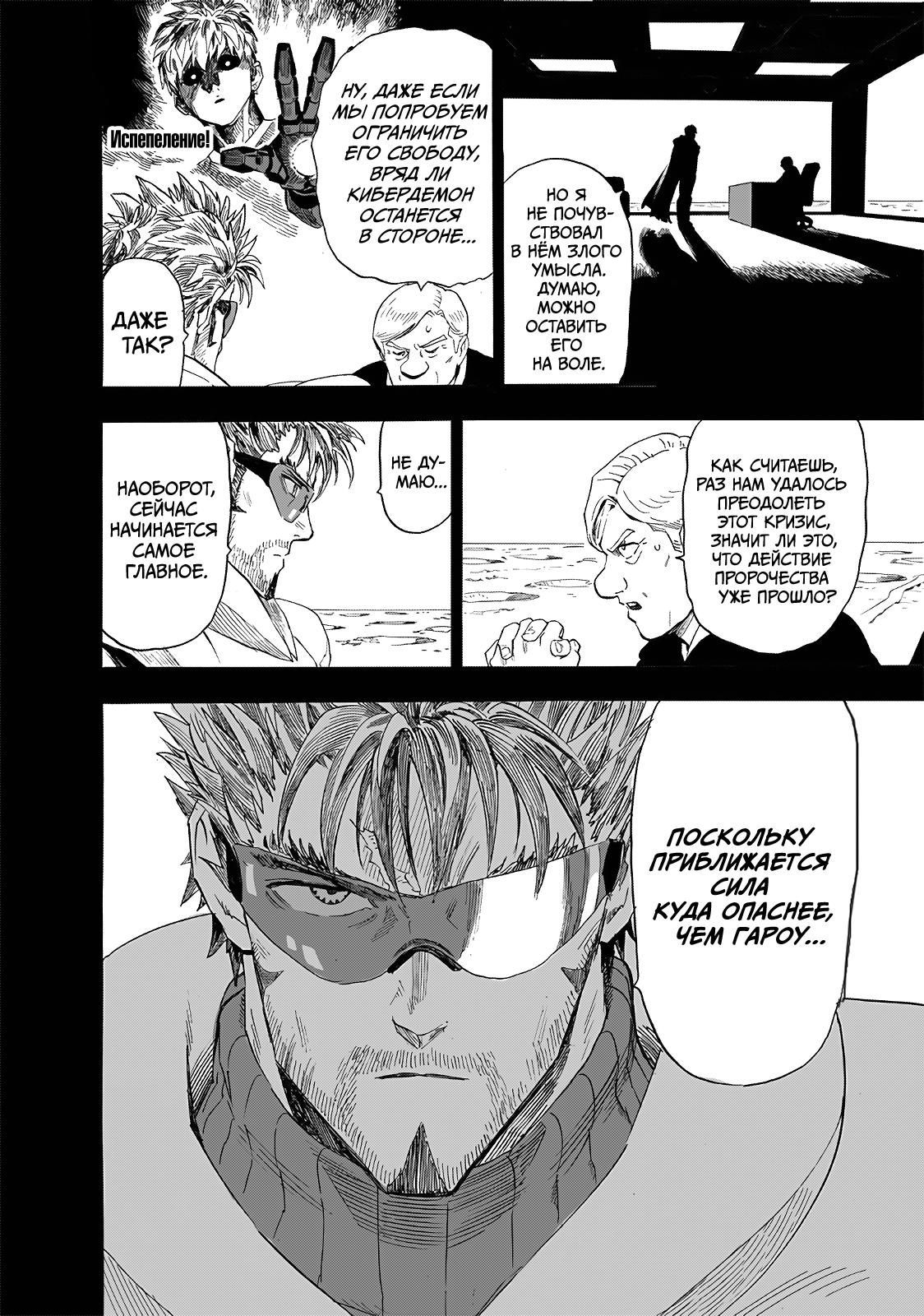 Read Ванпанчмен RU Manga Online