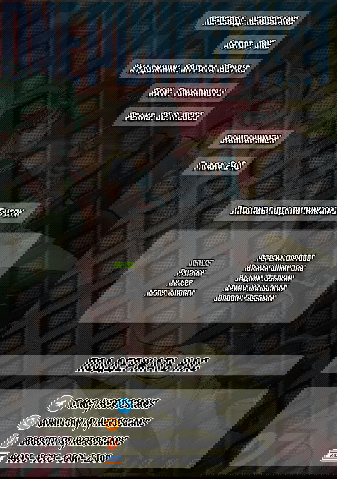 Read Ванпанчмен RU Manga Online