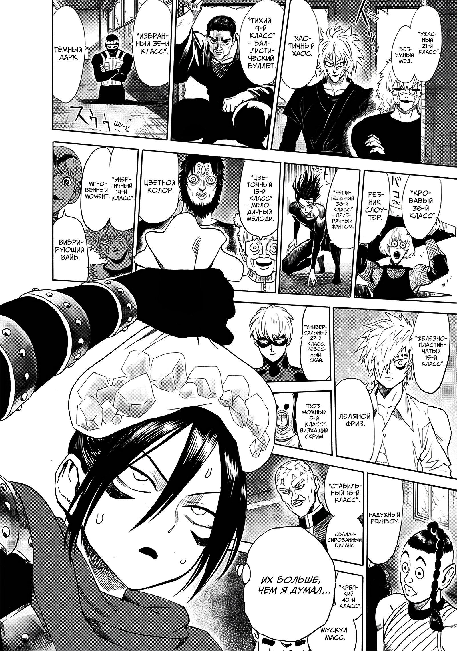 Read Ванпанчмен RU Manga Online