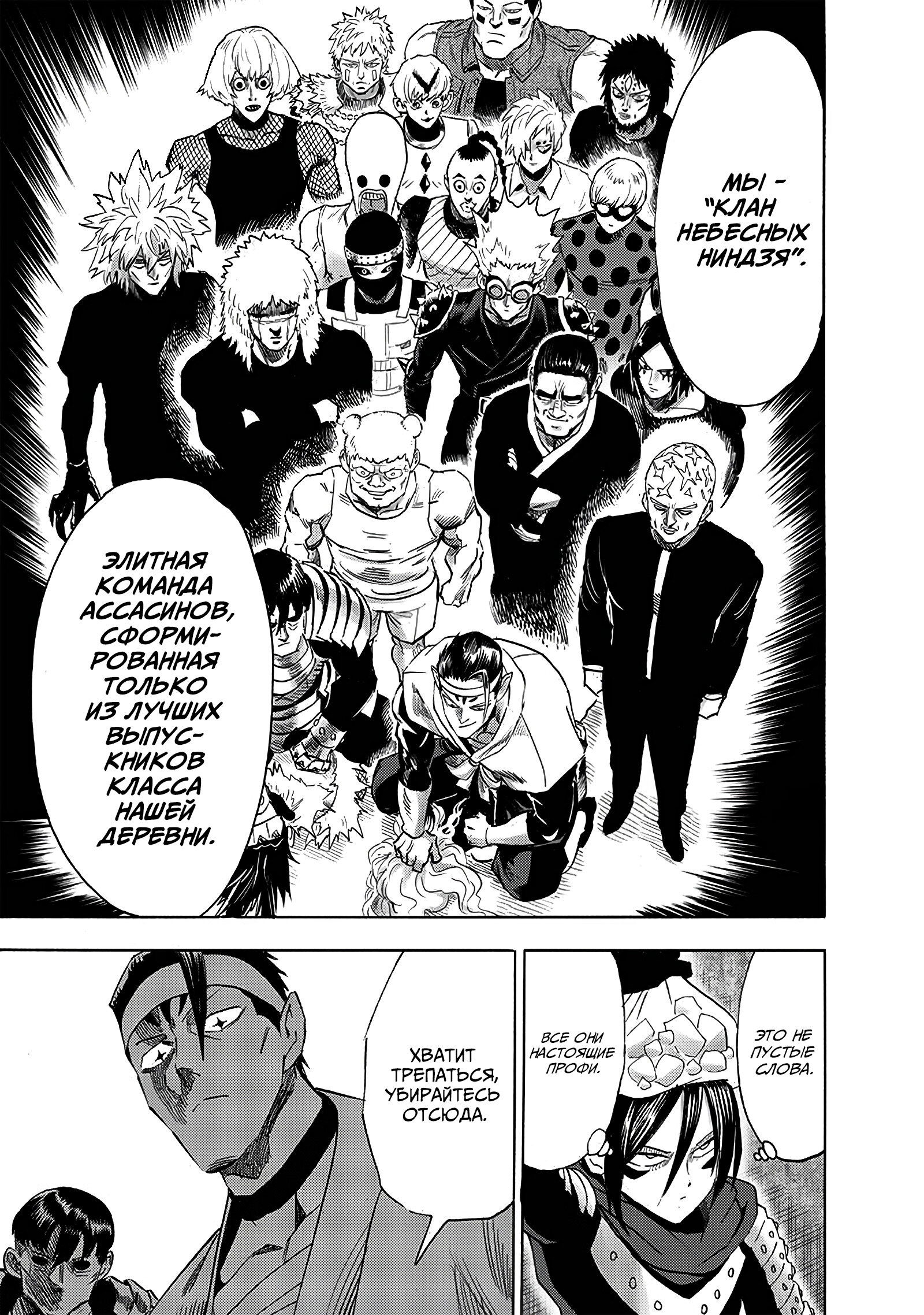 Read Ванпанчмен RU Manga Online