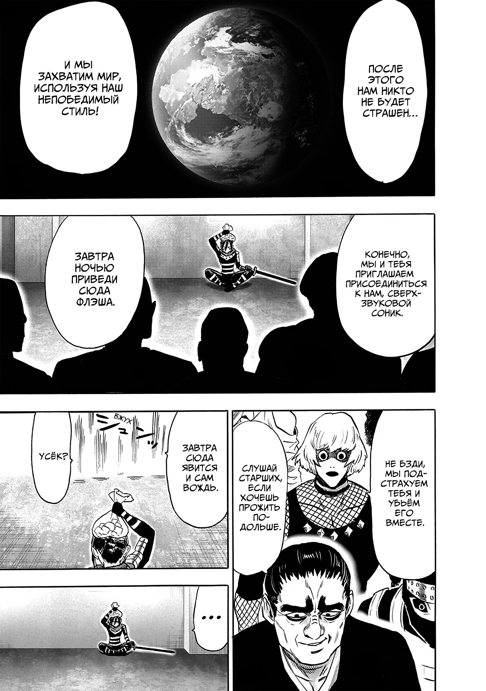 Read Ванпанчмен RU Manga Online