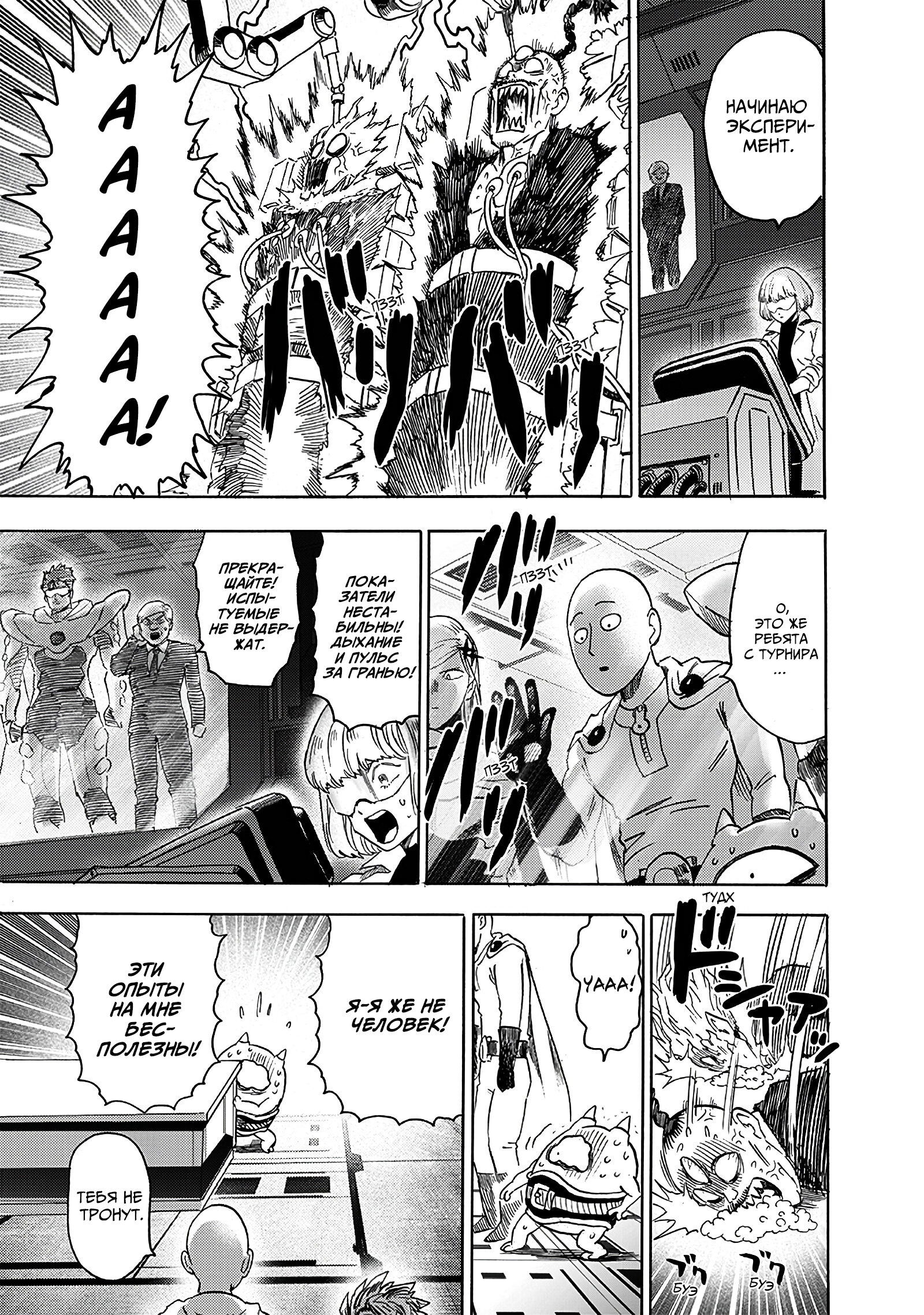 Read Ванпанчмен RU Manga Online