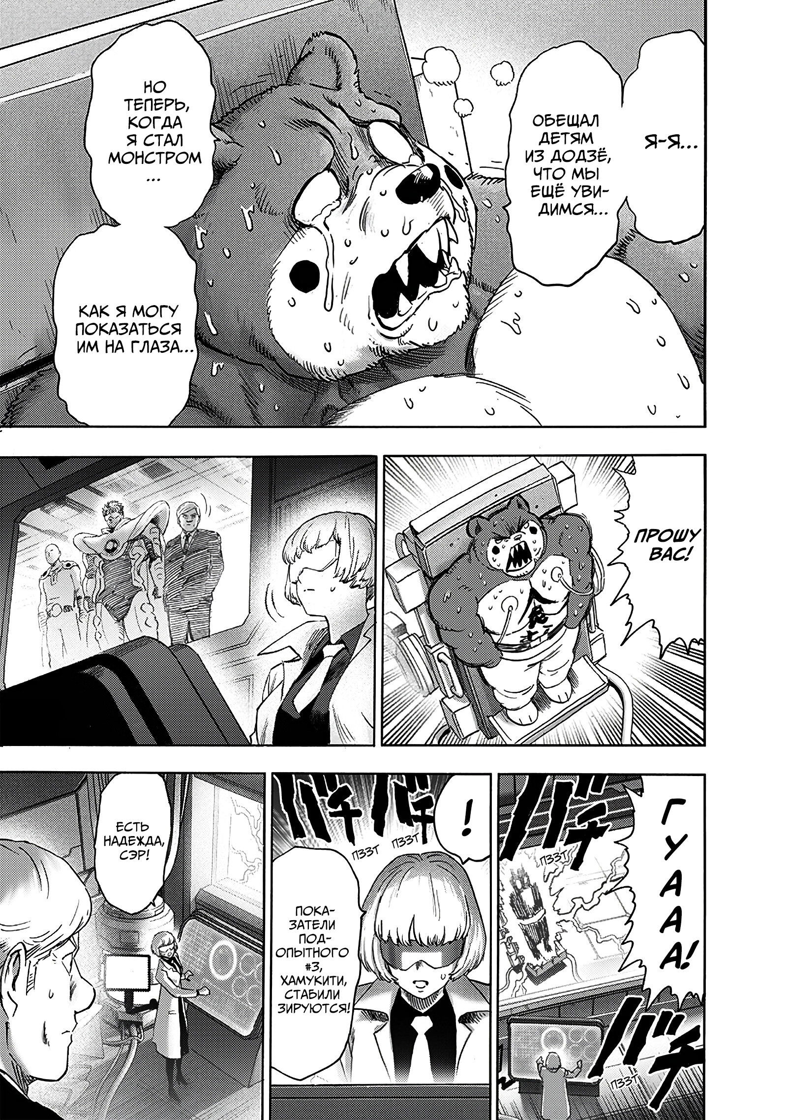 Read Ванпанчмен RU Manga Online