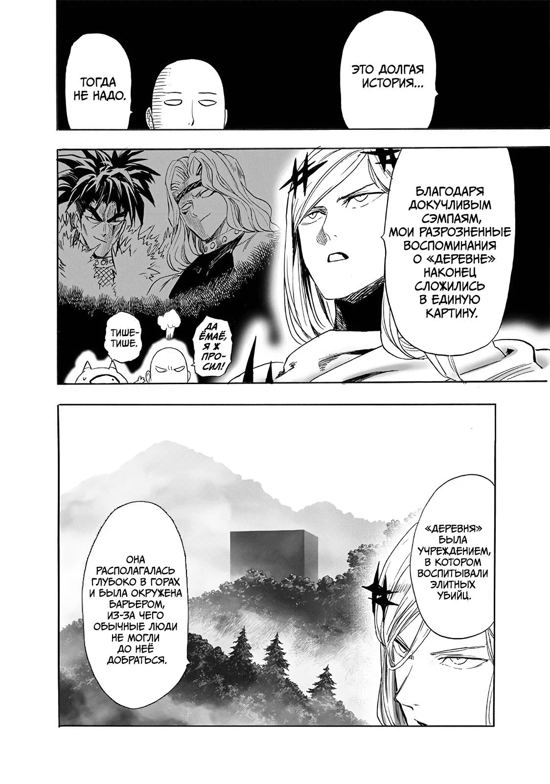 Read Ванпанчмен RU Manga Online