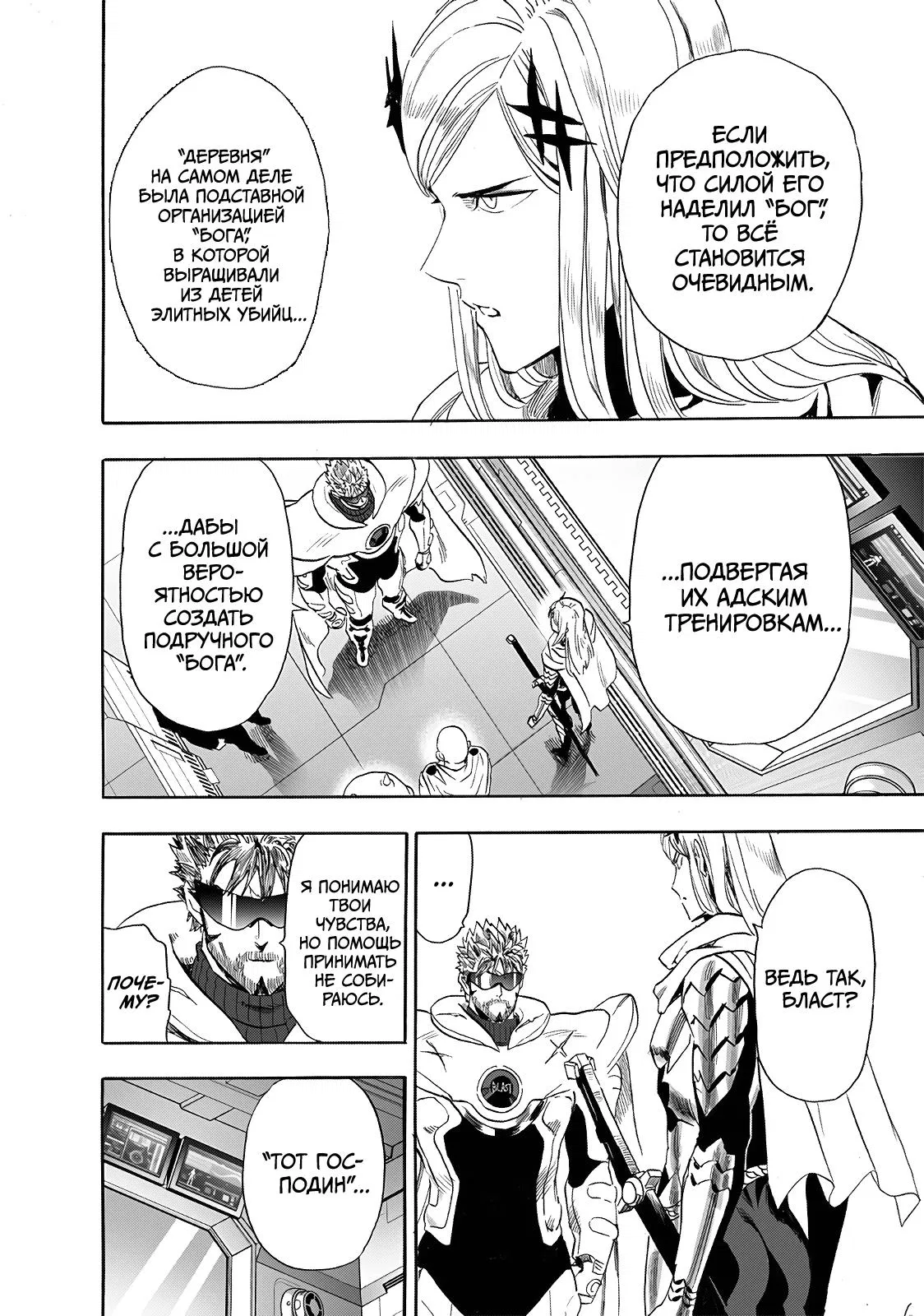 Read Ванпанчмен RU Manga Online