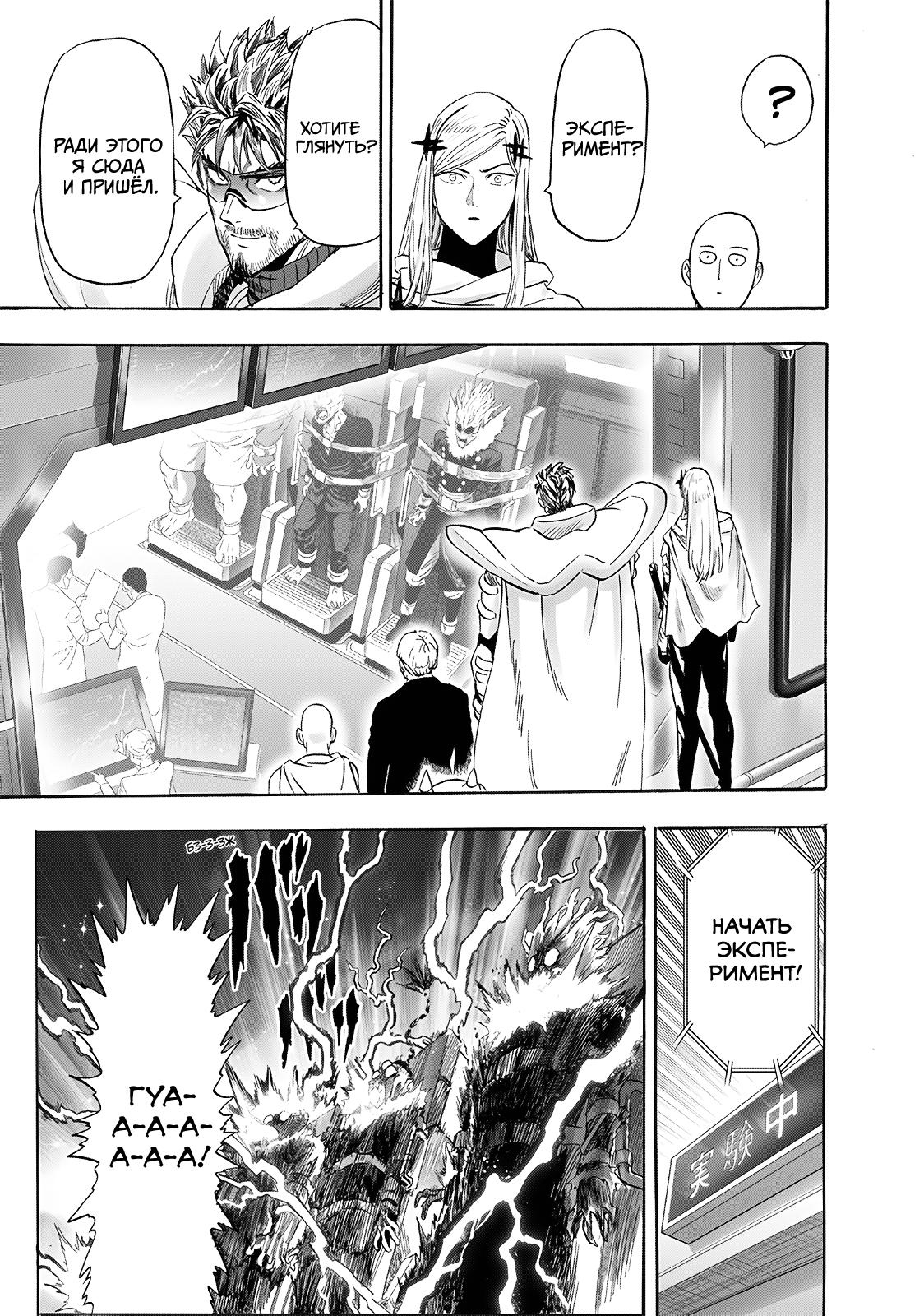 Read Ванпанчмен RU Manga Online