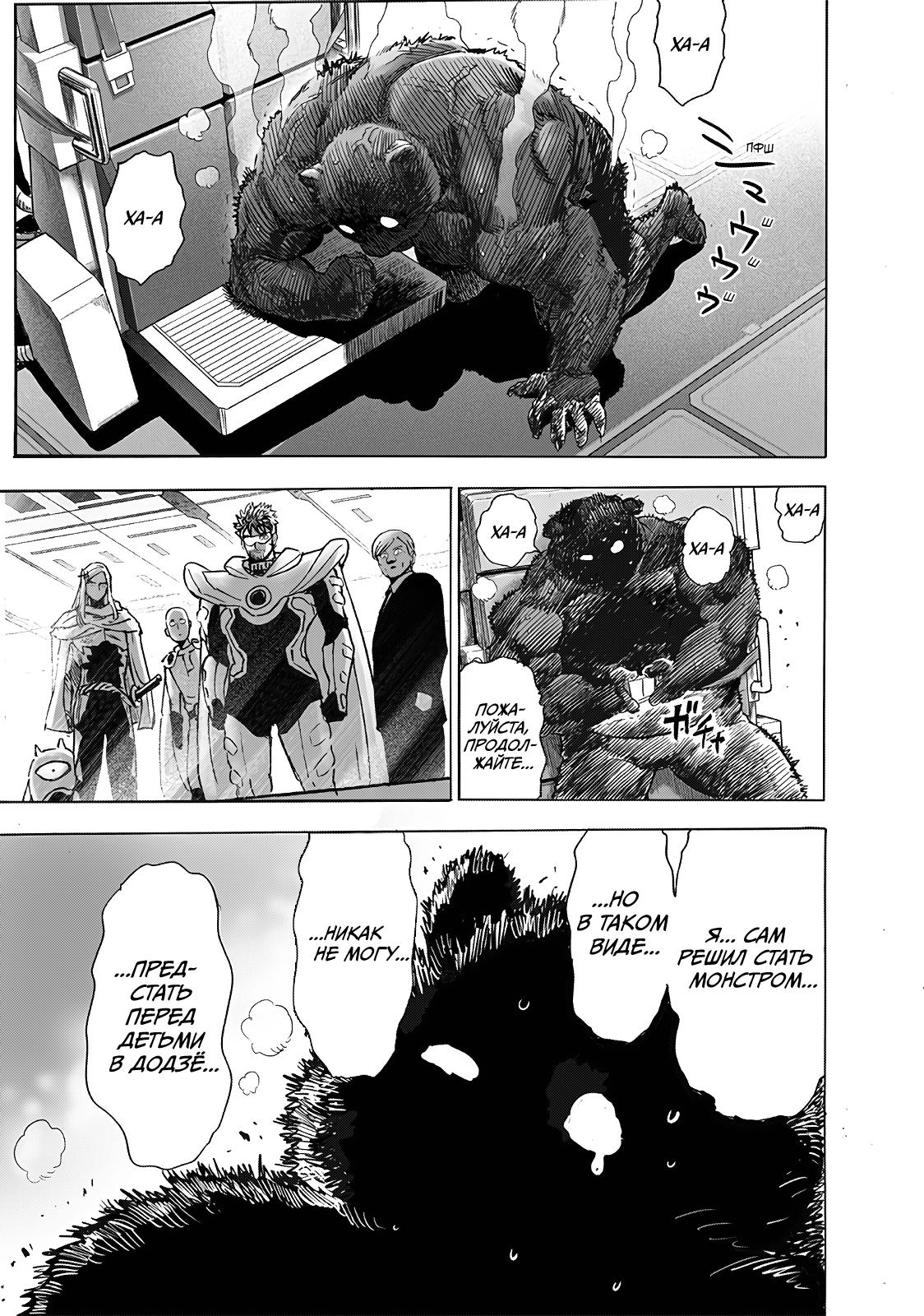 Read Ванпанчмен RU Manga Online