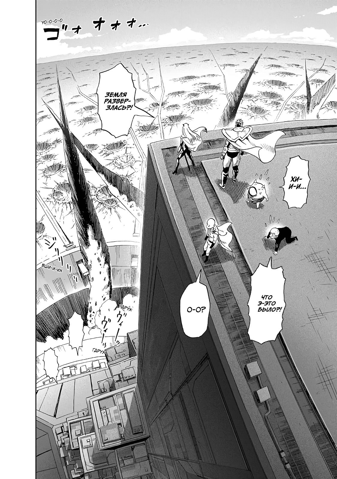 Read Ванпанчмен RU Manga Online