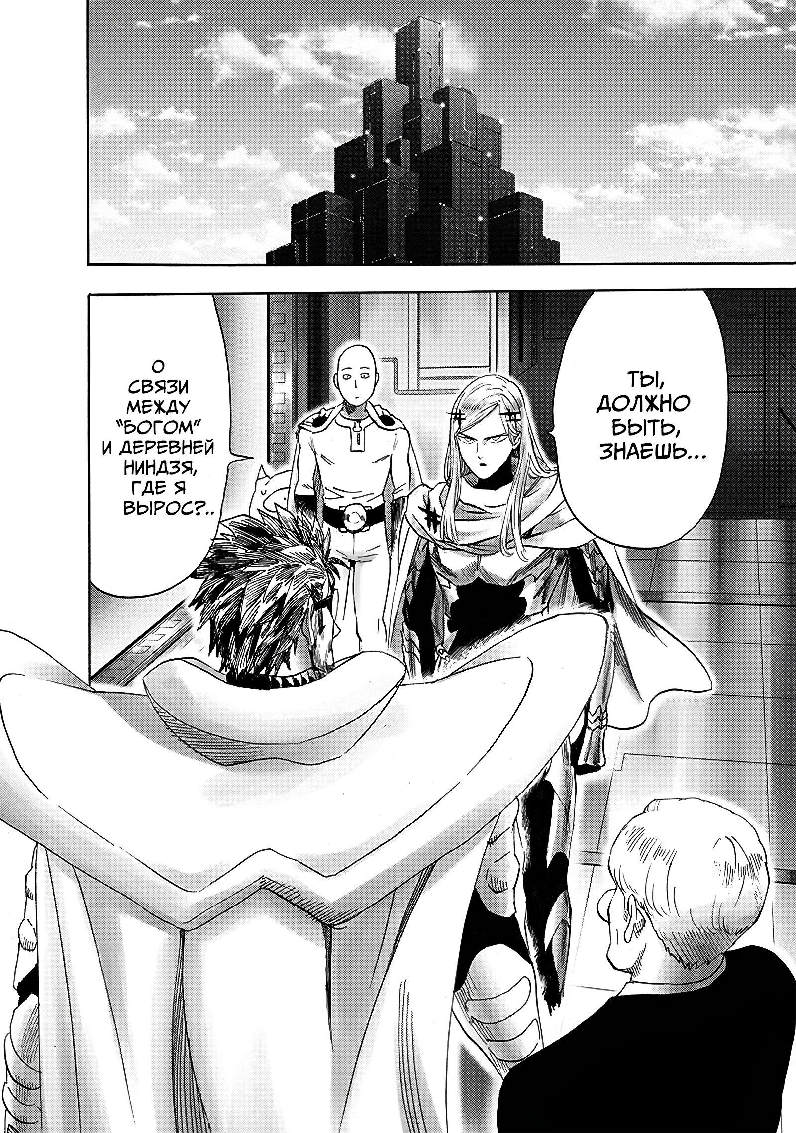 Read Ванпанчмен RU Manga Online