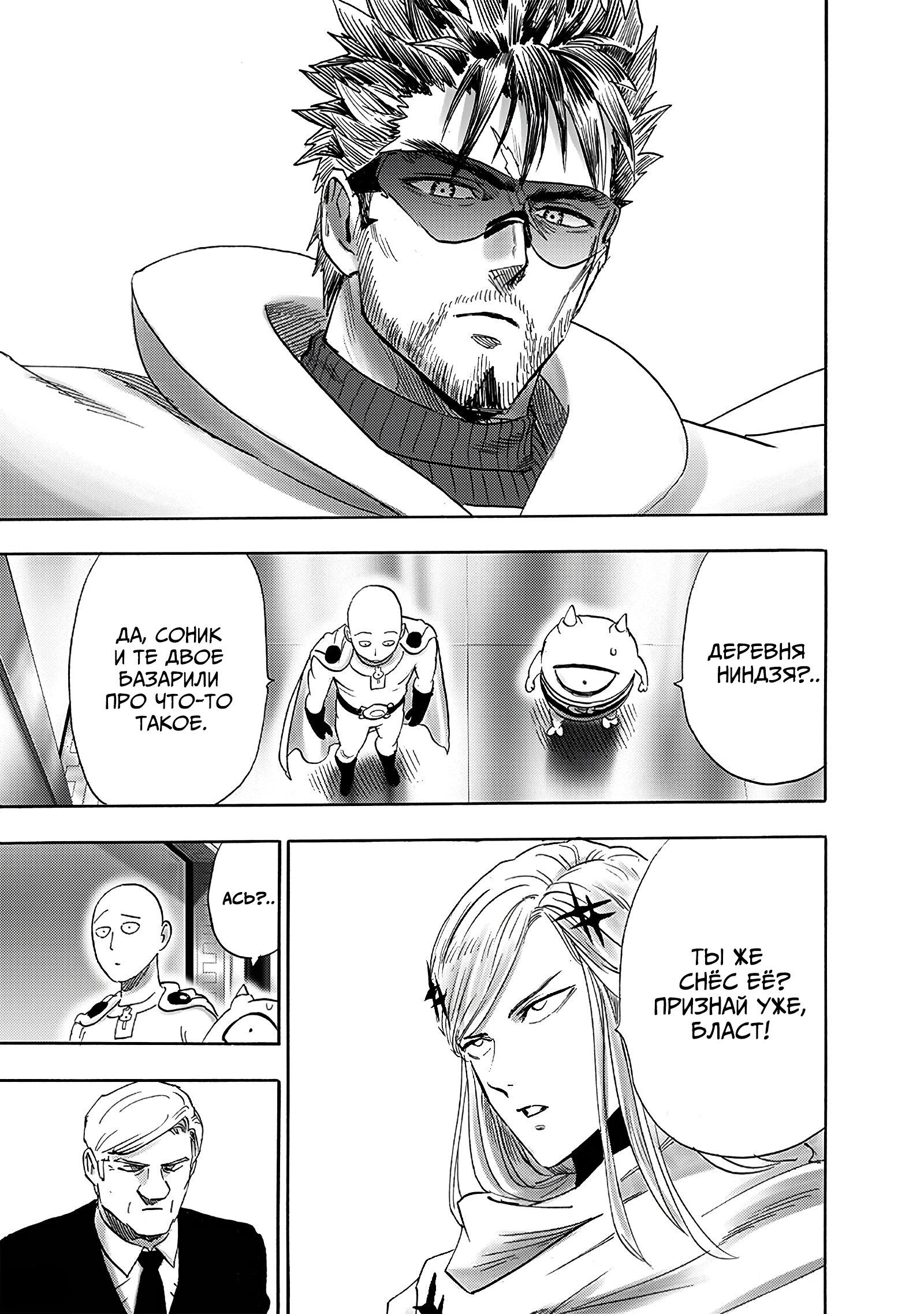 Read Ванпанчмен RU Manga Online