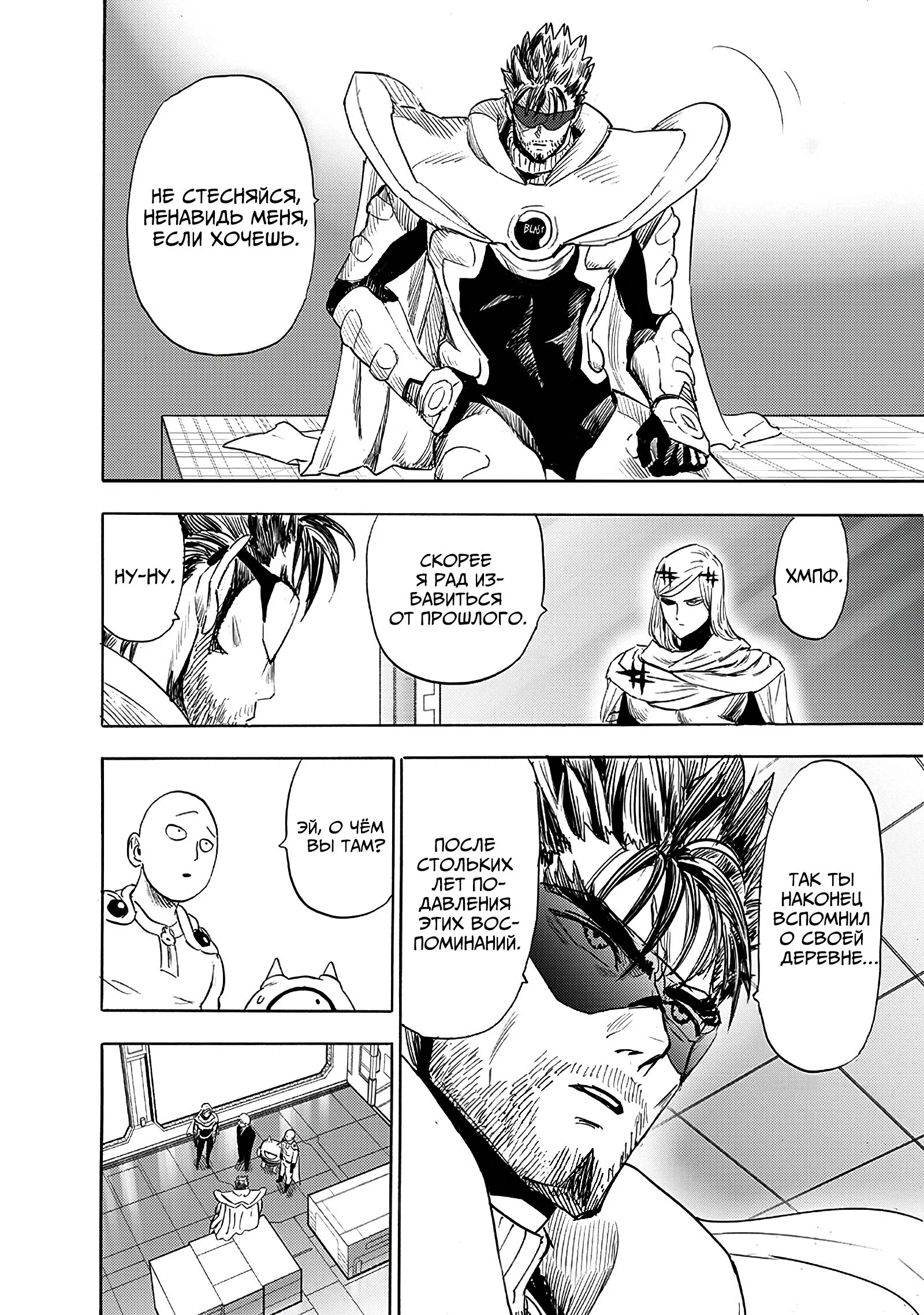 Read Ванпанчмен RU Manga Online