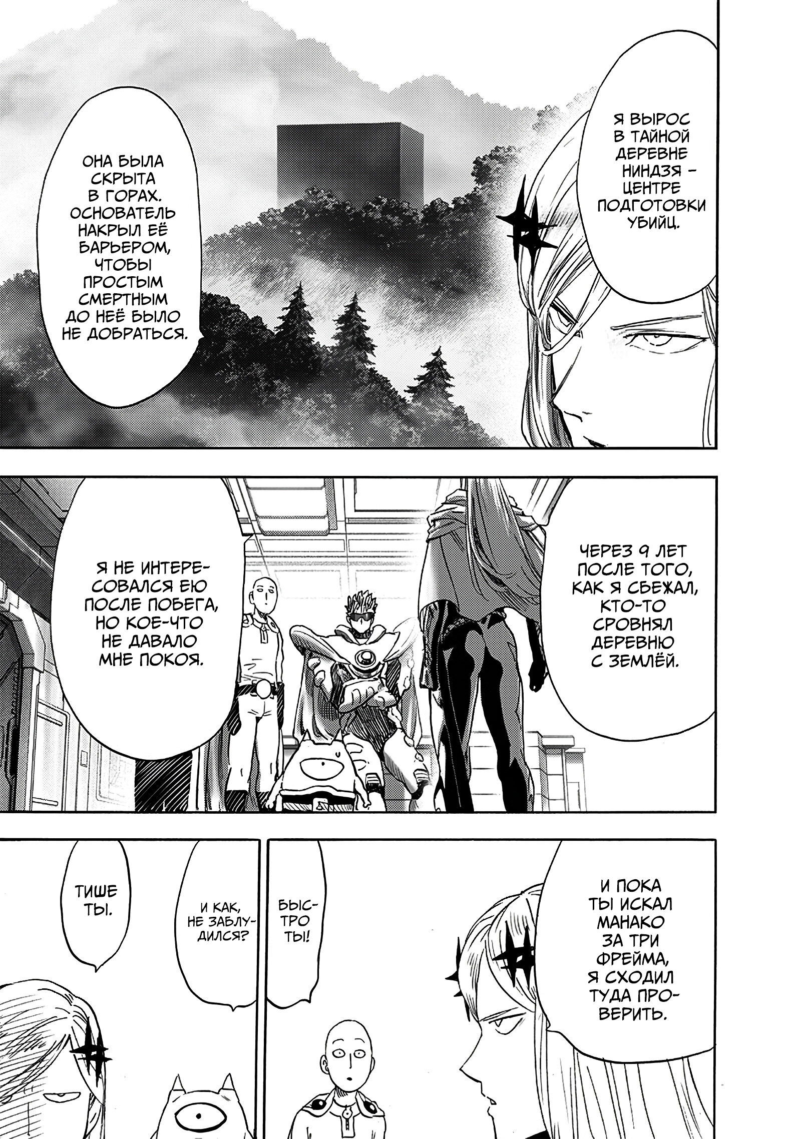 Read Ванпанчмен RU Manga Online