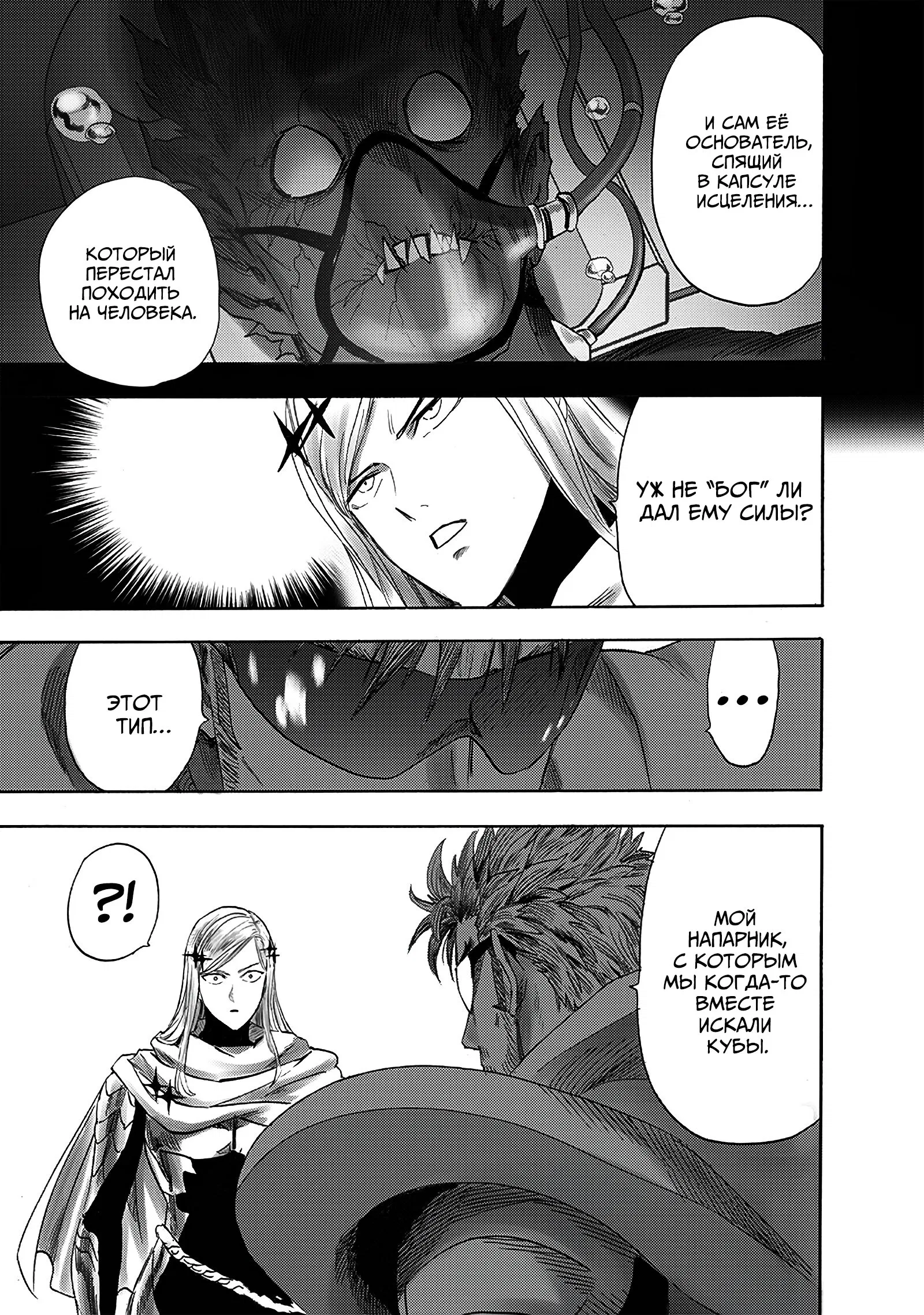 Read Ванпанчмен RU Manga Online