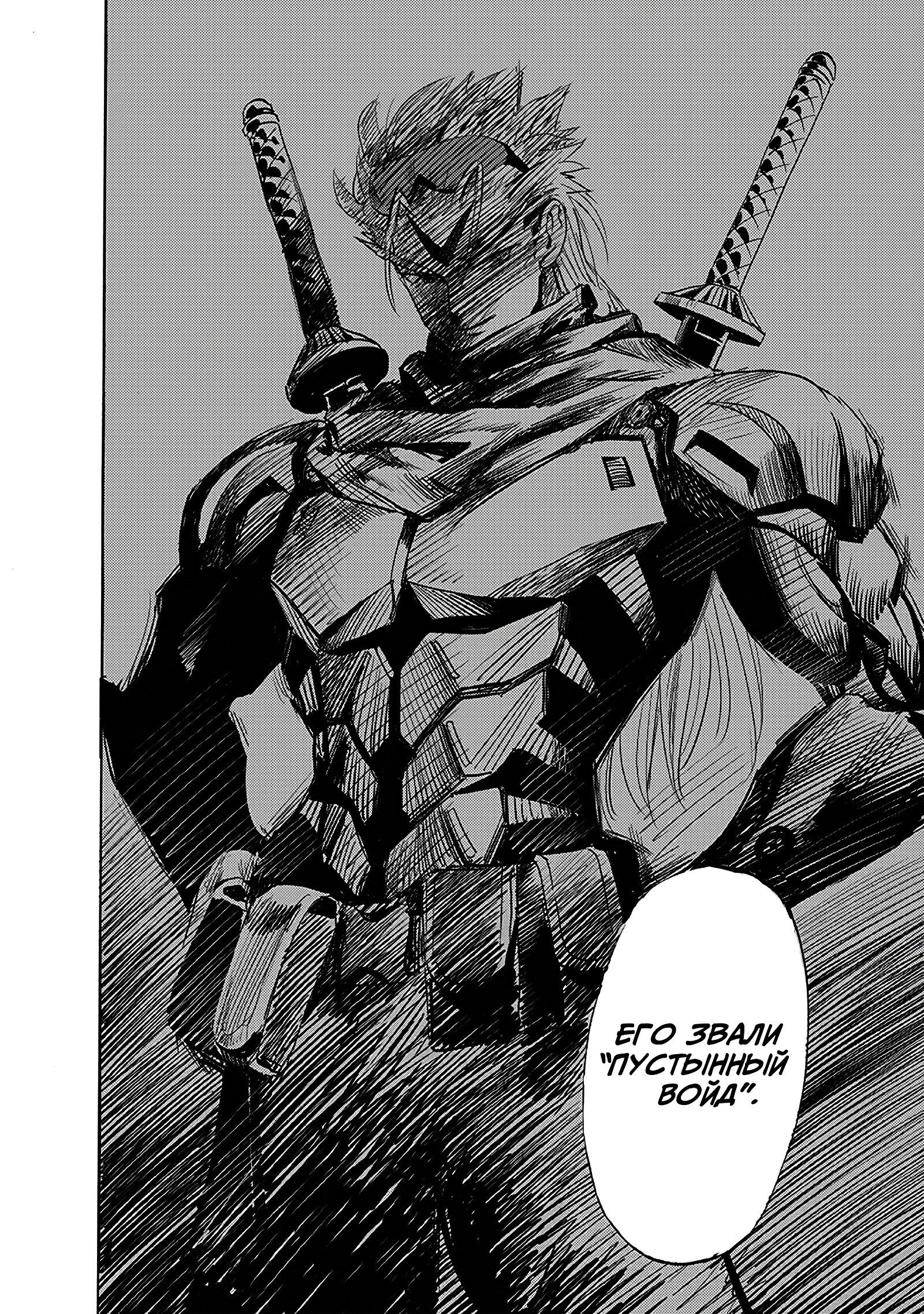 Read Ванпанчмен RU Manga Online