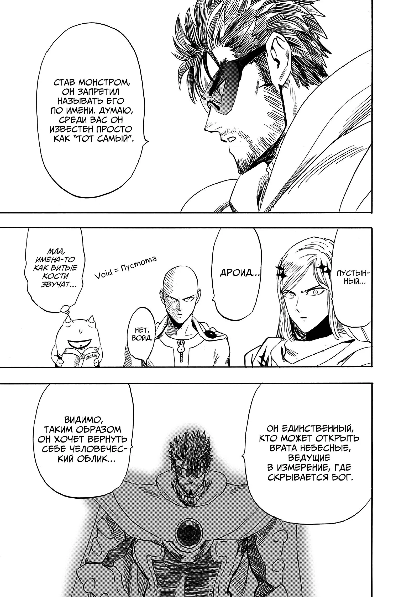 Read Ванпанчмен RU Manga Online