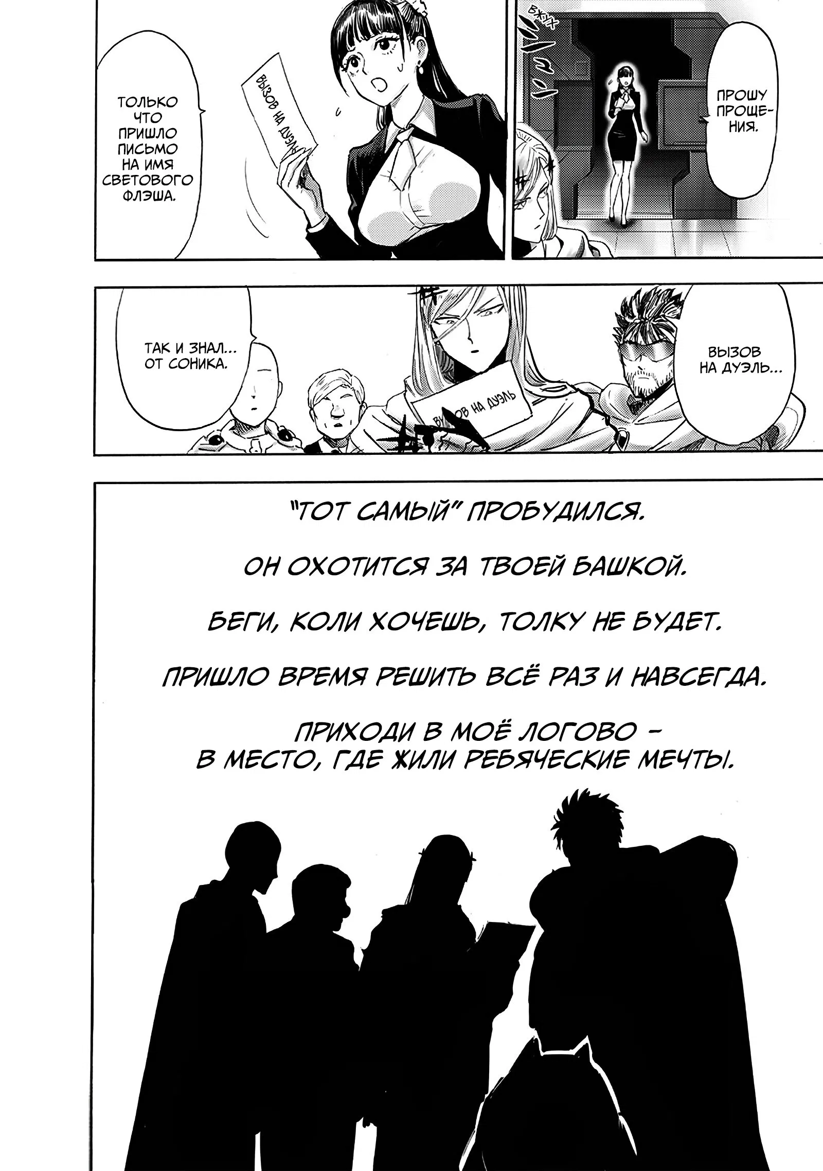 Read Ванпанчмен RU Manga Online