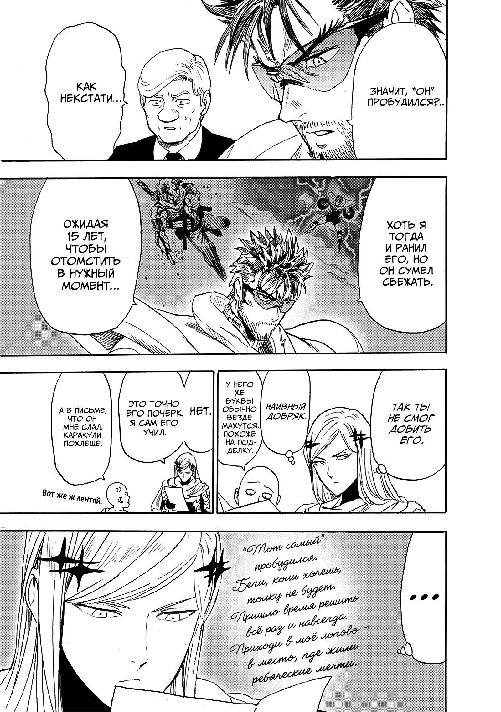 Read Ванпанчмен RU Manga Online