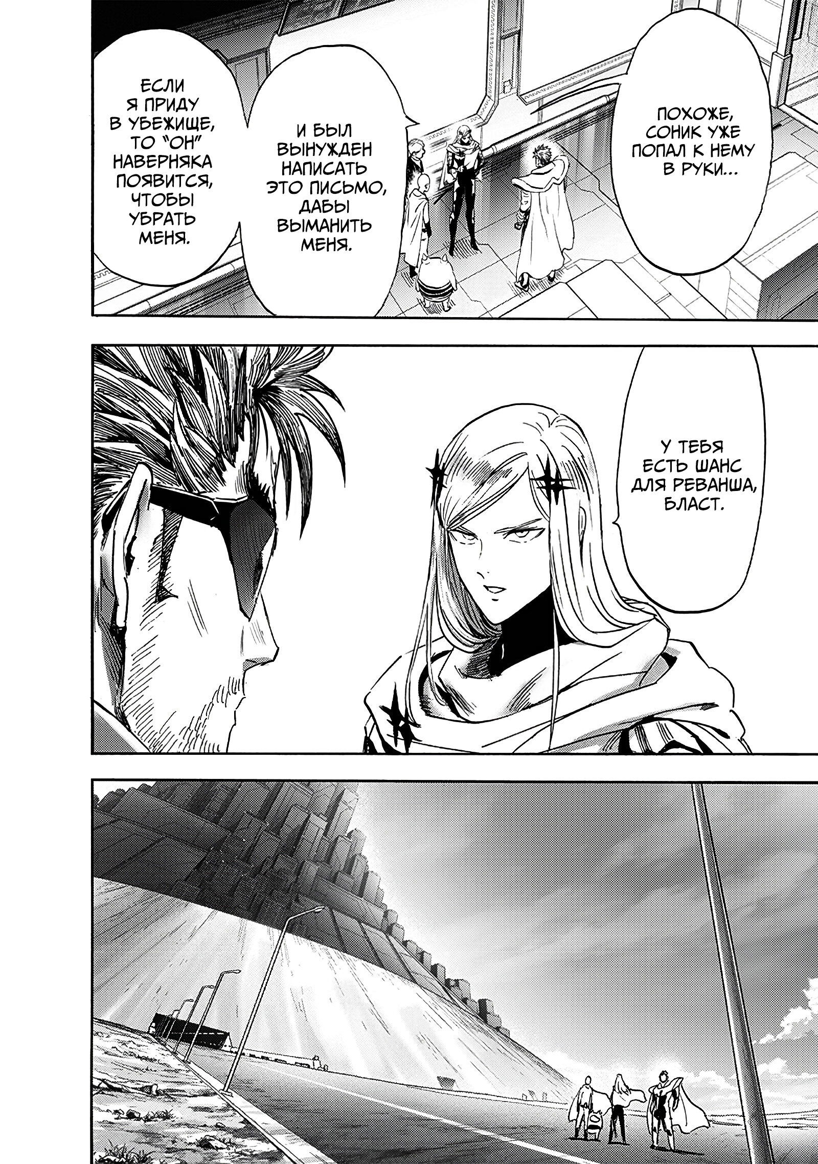 Read Ванпанчмен RU Manga Online