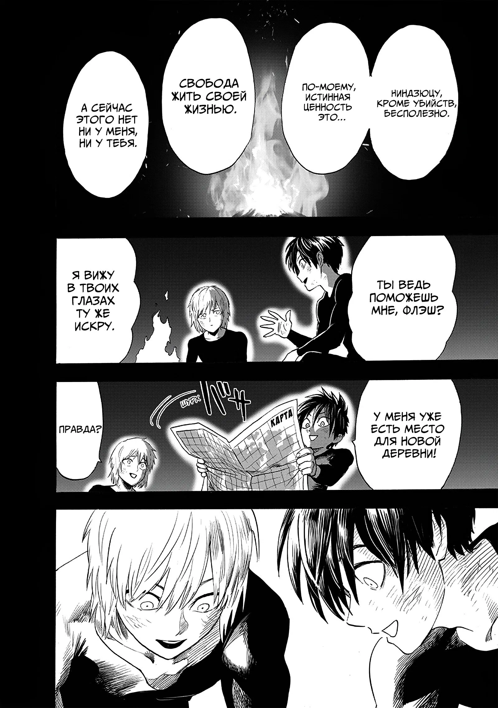 Read Ванпанчмен RU Manga Online