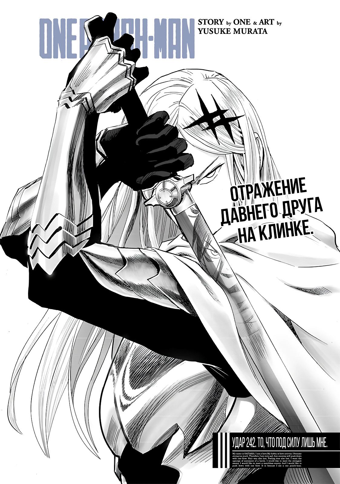 Read Ванпанчмен RU Manga Online