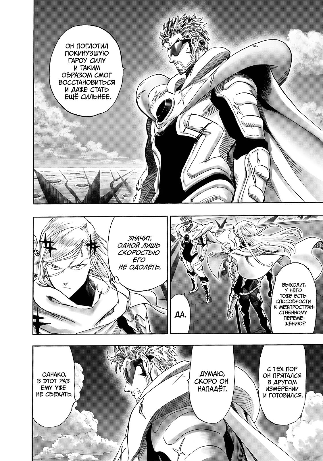 Read Ванпанчмен RU Manga Online