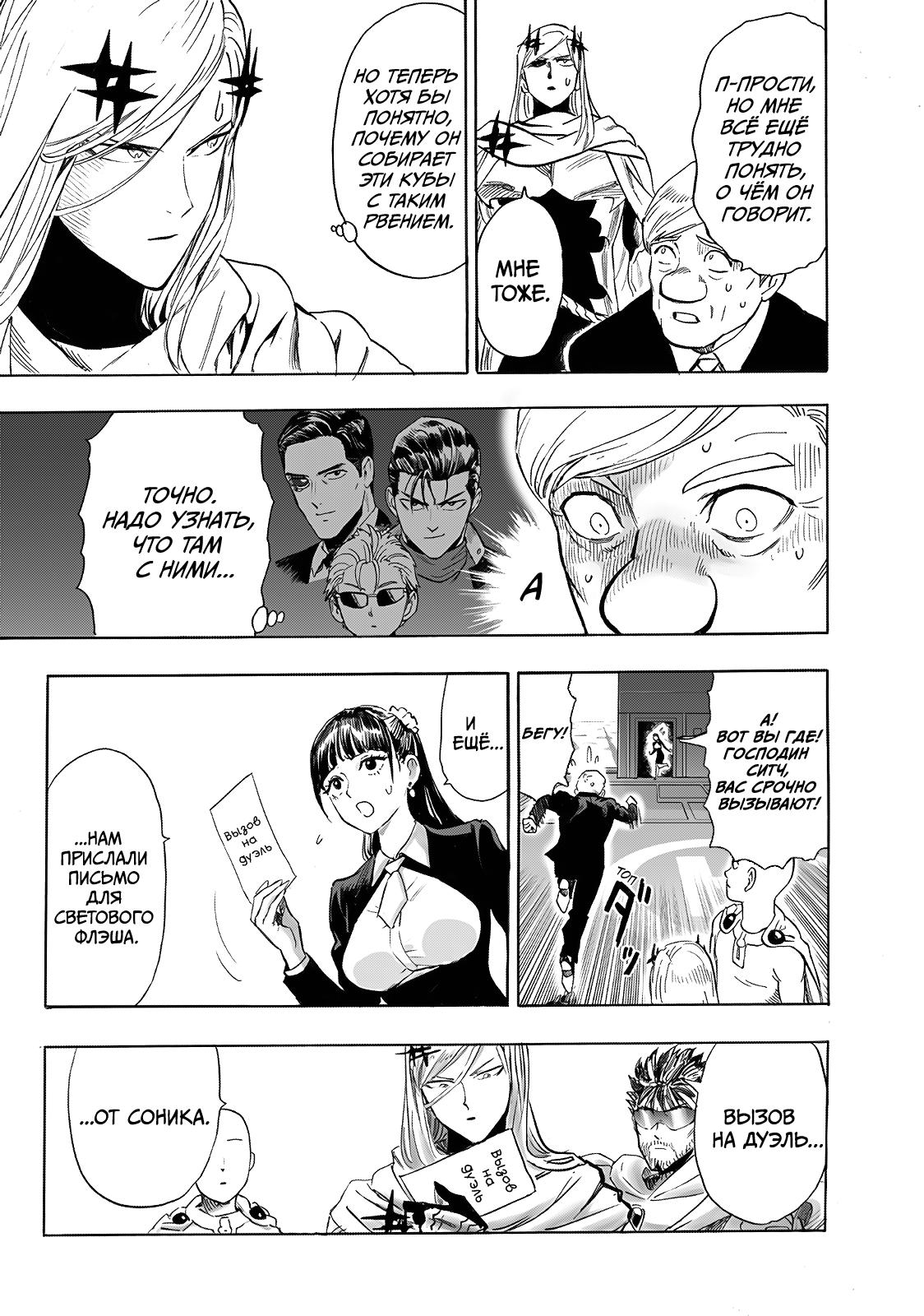 Read Ванпанчмен RU Manga Online