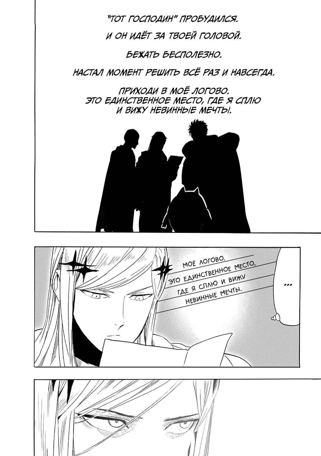 Read Ванпанчмен RU Manga Online