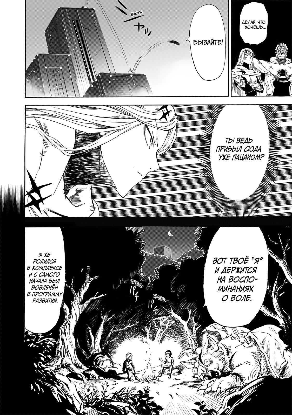 Read Ванпанчмен RU Manga Online