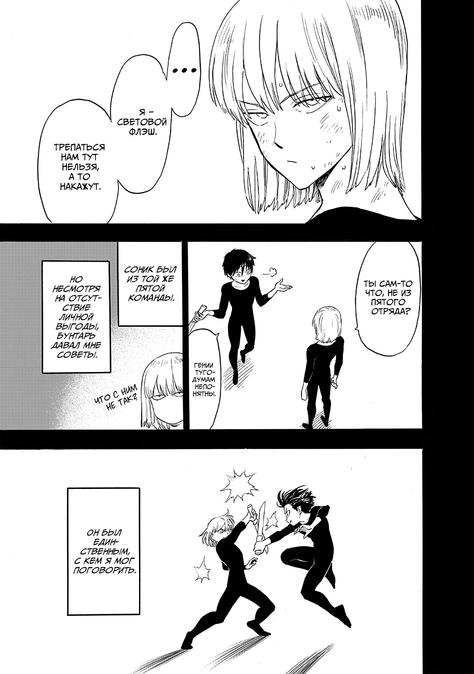 Read Ванпанчмен RU Manga Online