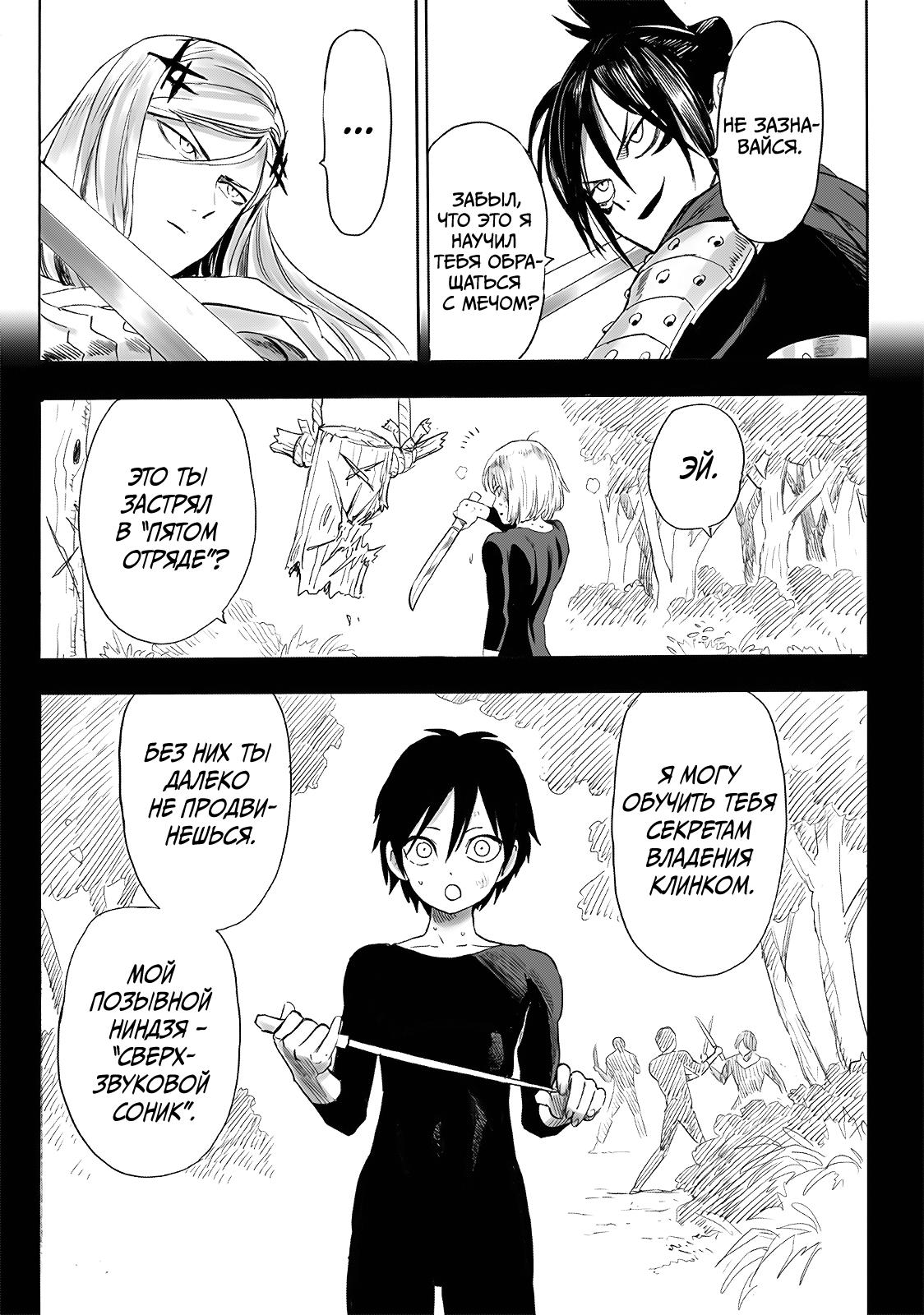 Read Ванпанчмен RU Manga Online