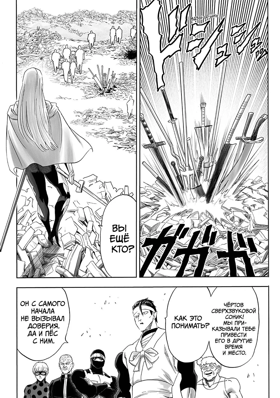 Read Ванпанчмен RU Manga Online