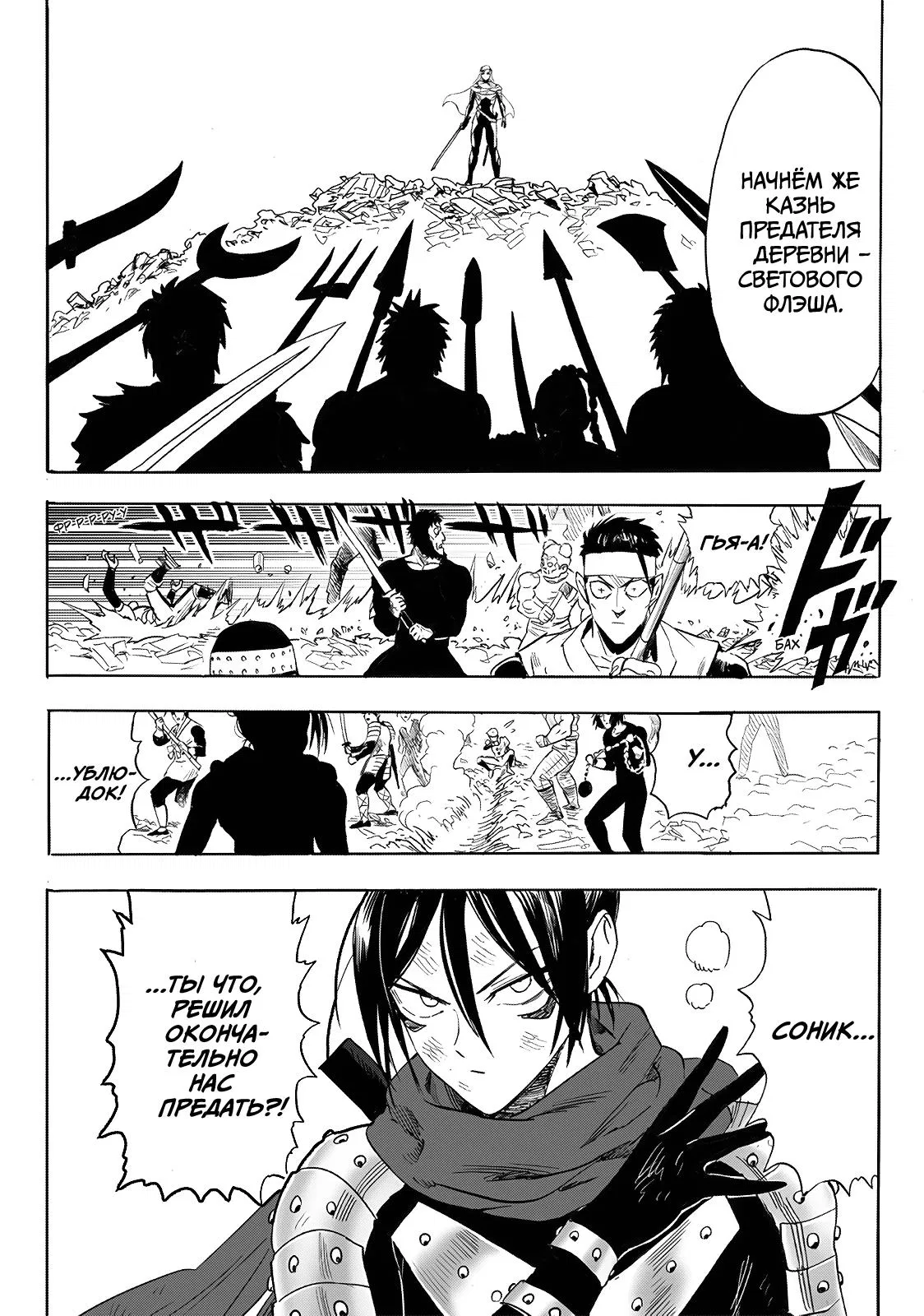 Read Ванпанчмен RU Manga Online