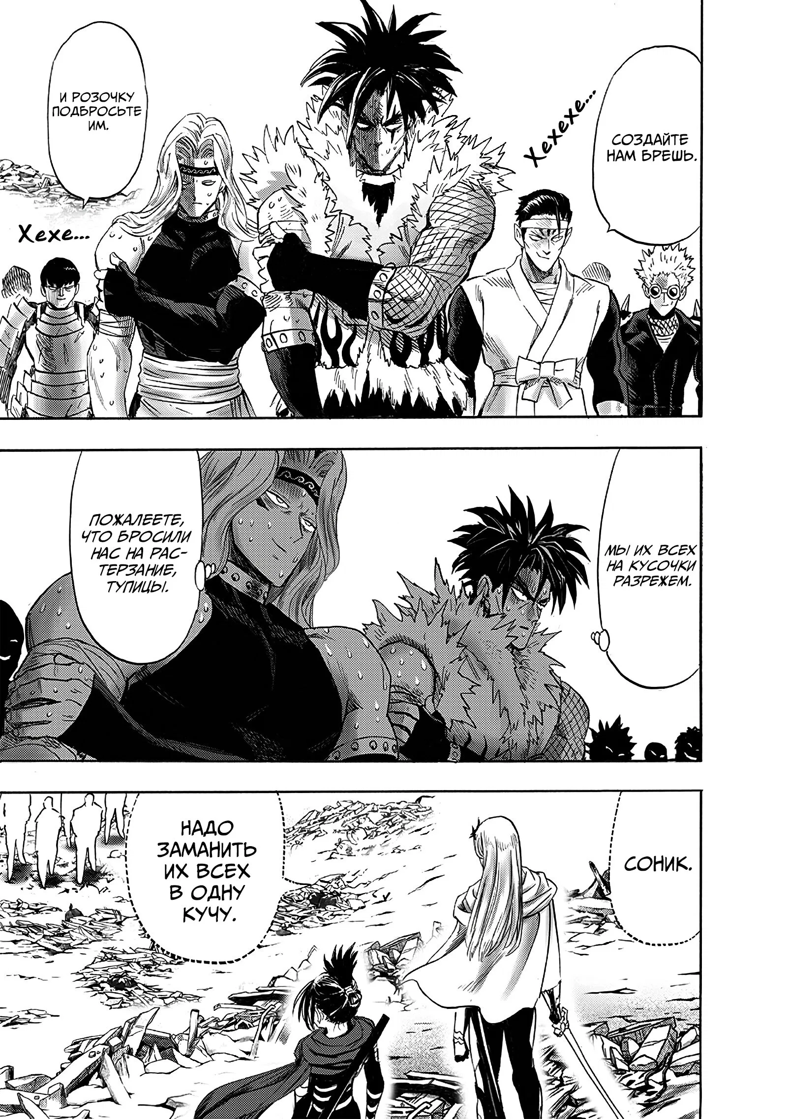 Read Ванпанчмен RU Manga Online