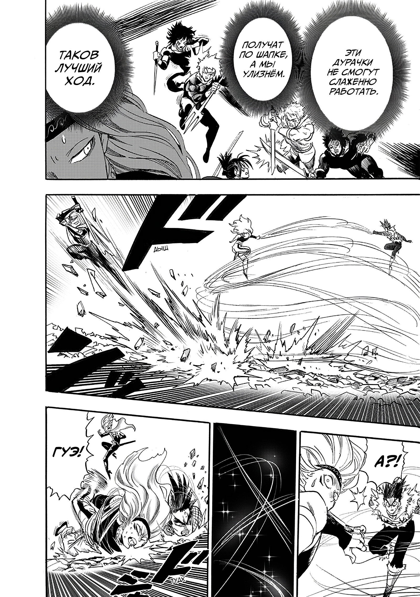 Read Ванпанчмен RU Manga Online