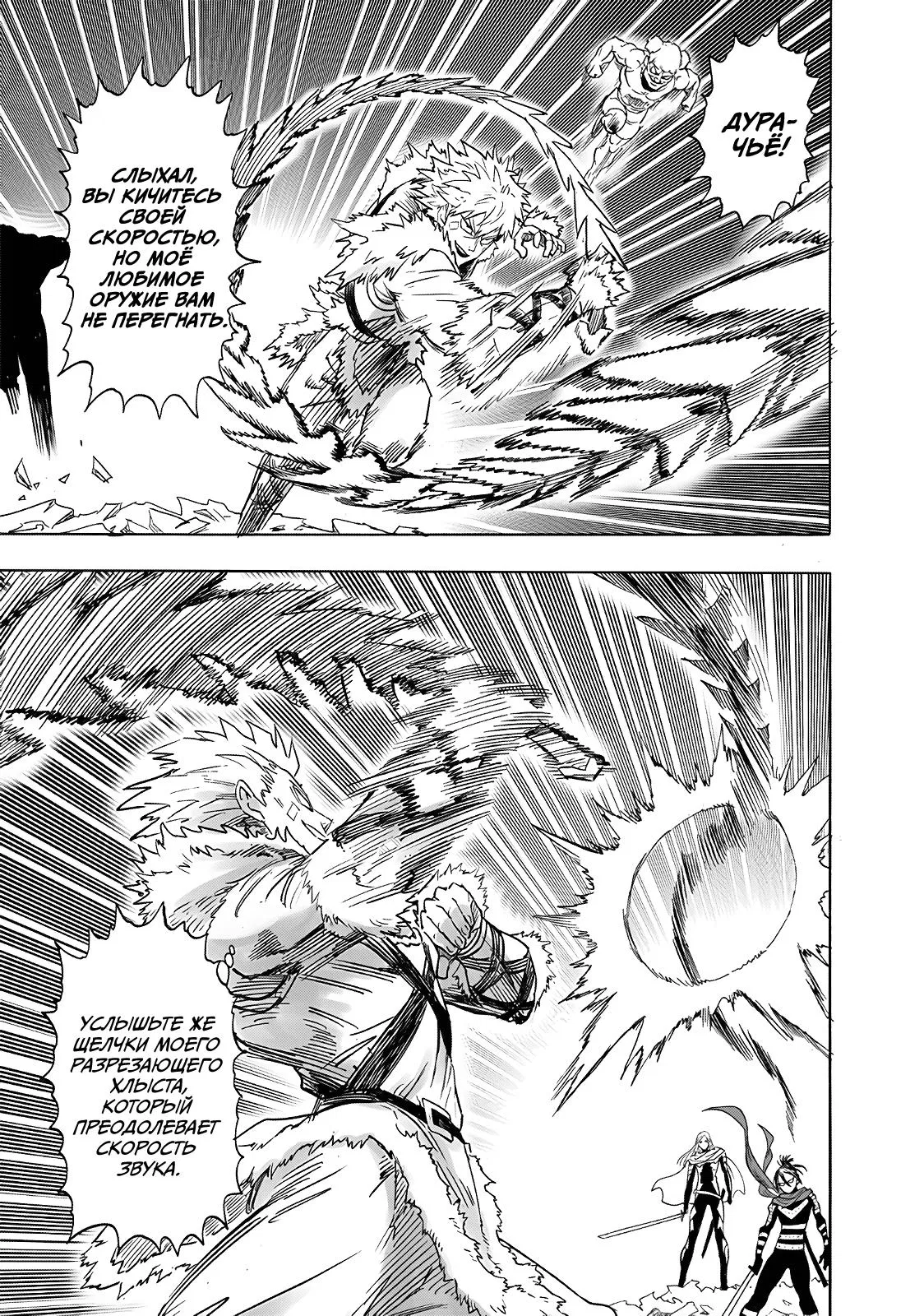 Read Ванпанчмен RU Manga Online