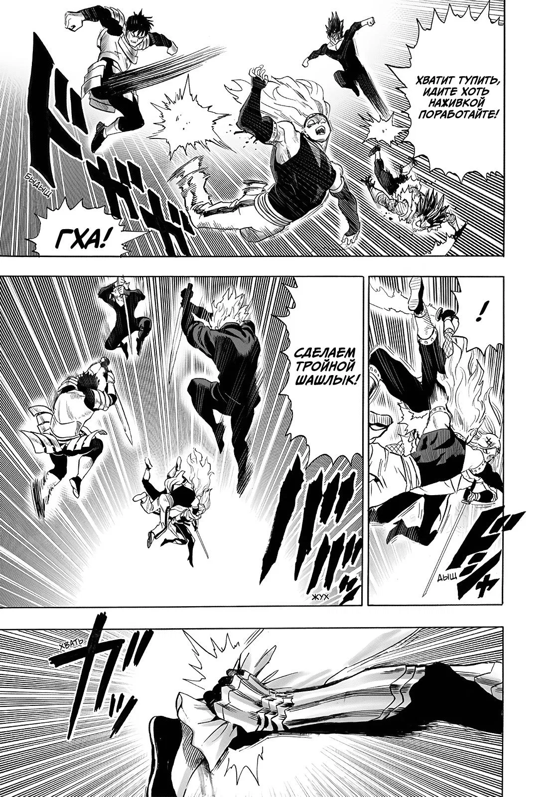 Read Ванпанчмен RU Manga Online