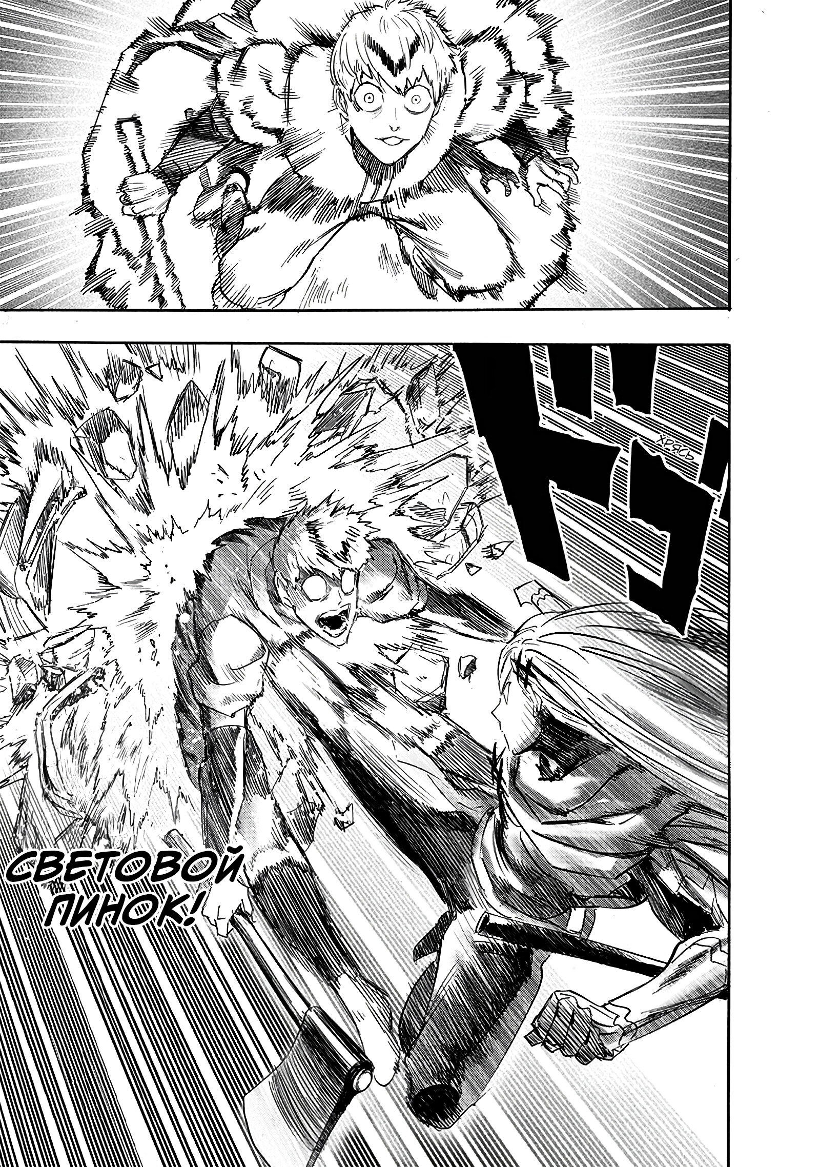 Read Ванпанчмен RU Manga Online