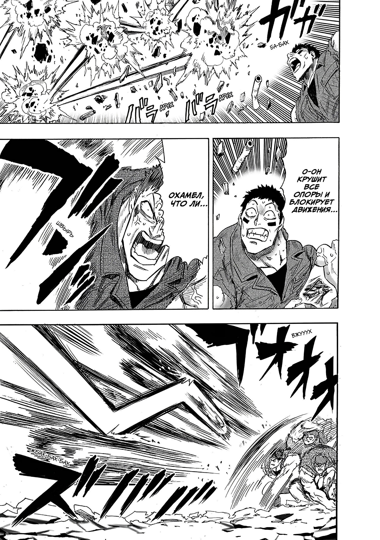 Read Ванпанчмен RU Manga Online