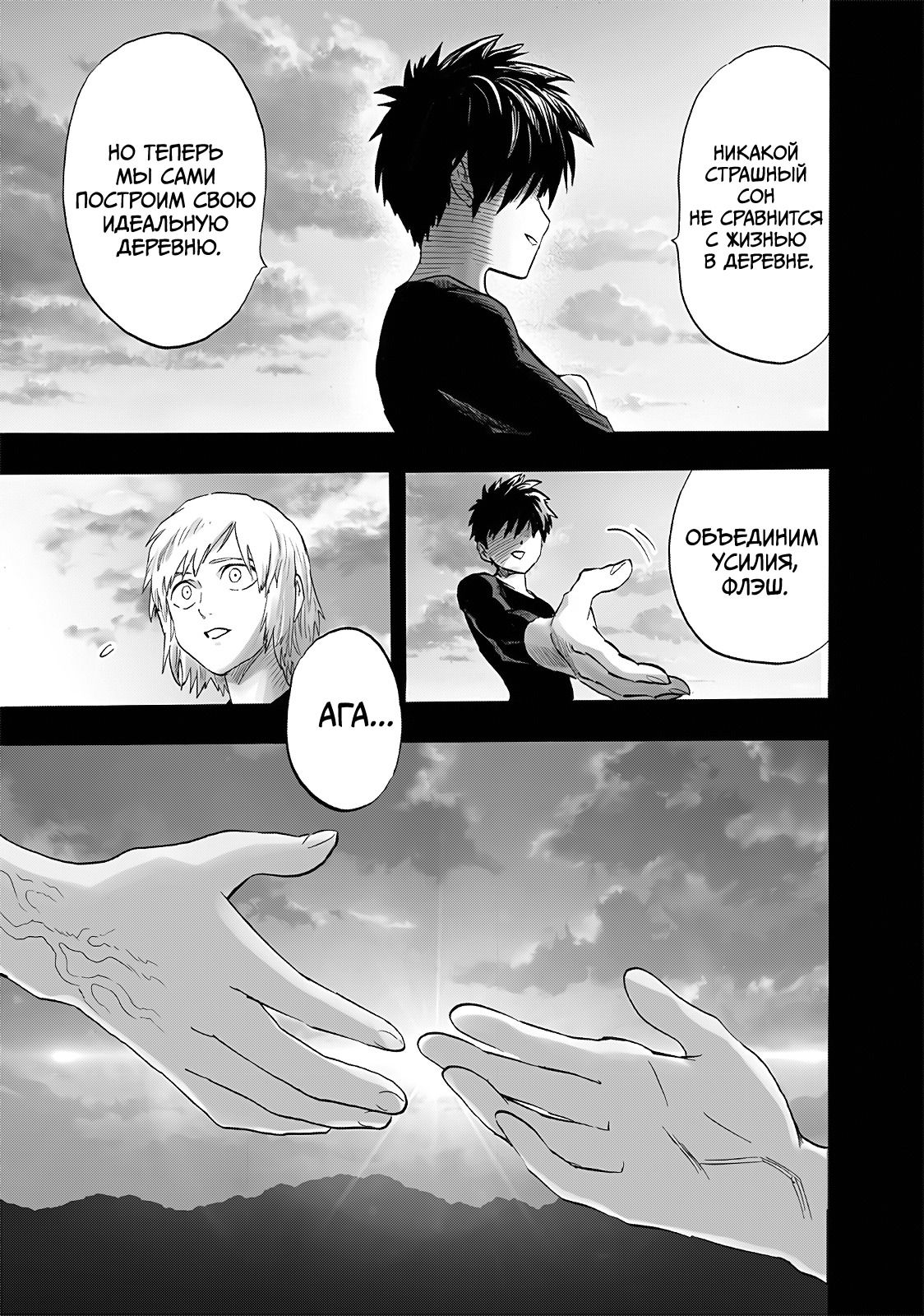 Read Ванпанчмен RU Manga Online