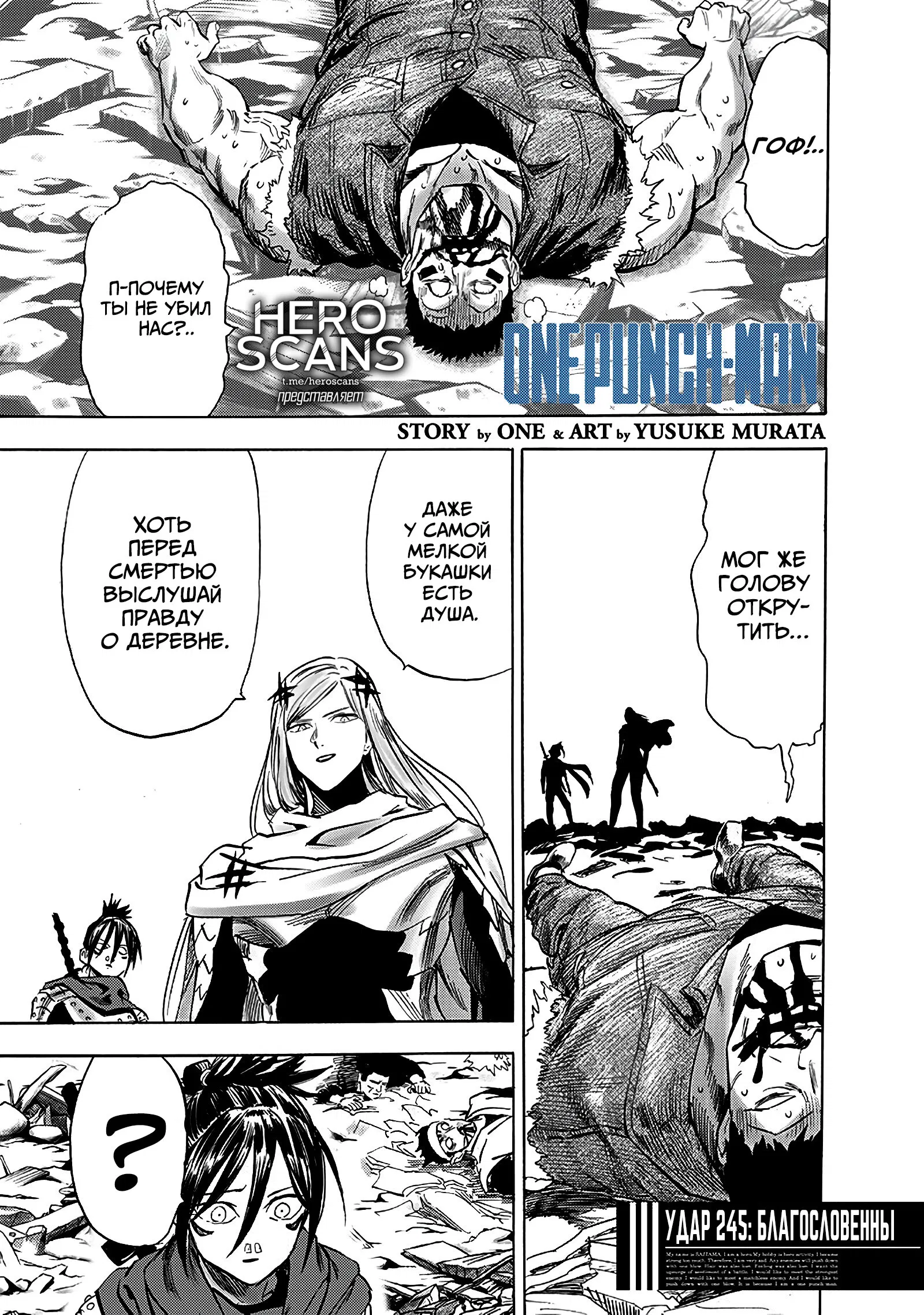 Read Ванпанчмен RU Manga Online