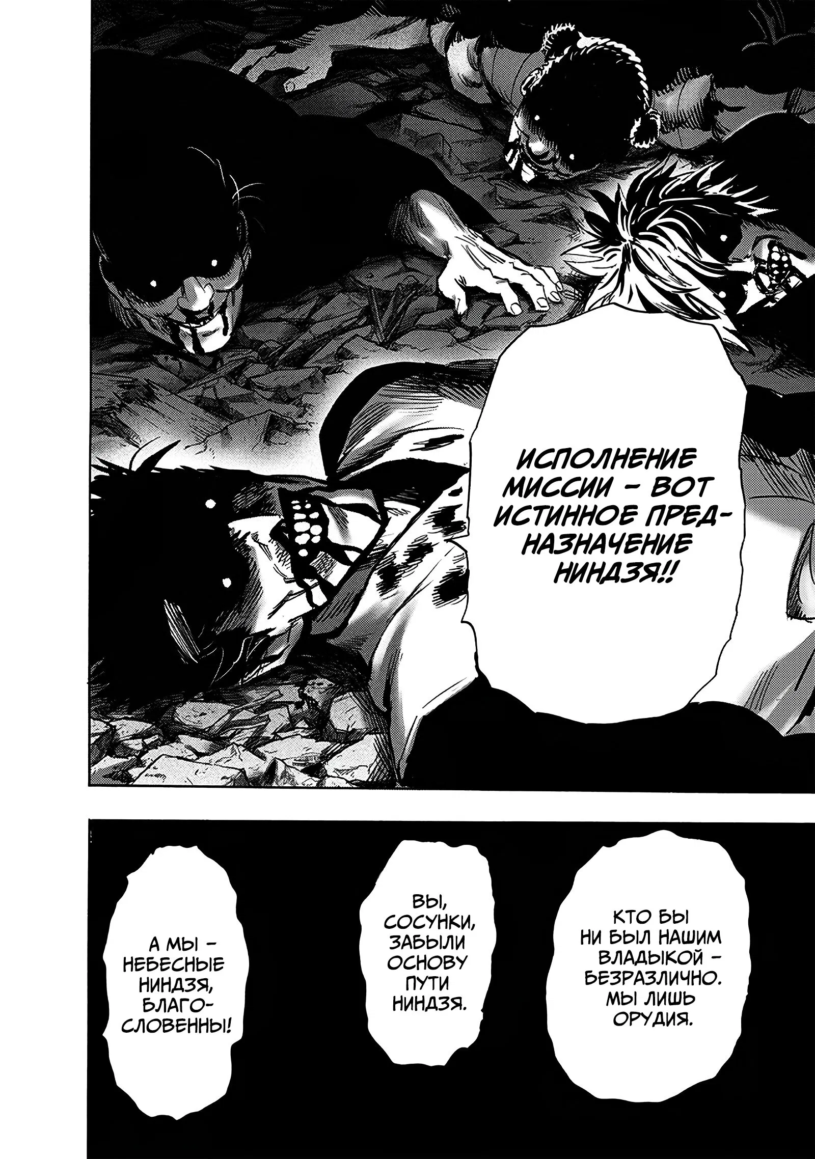 Read Ванпанчмен RU Manga Online