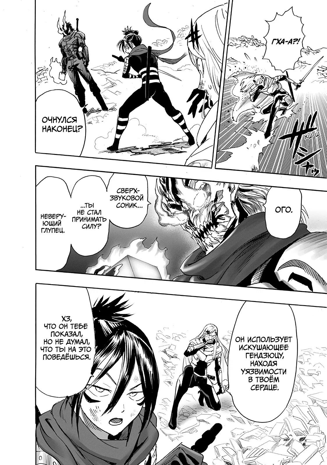 Read Ванпанчмен RU Manga Online