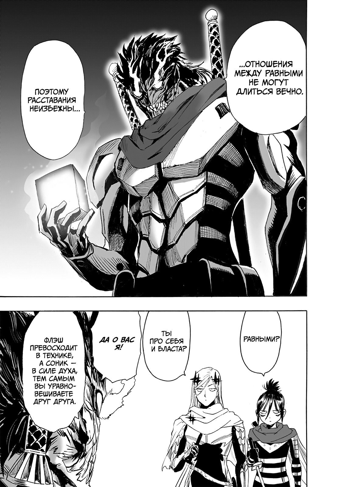 Read Ванпанчмен RU Manga Online